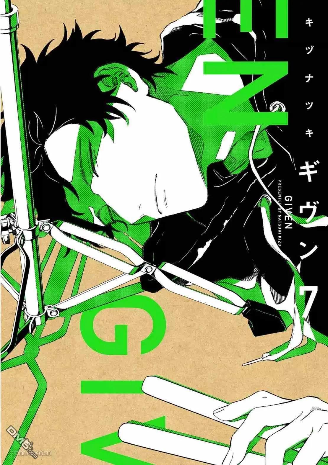 《吉缘 given》七卷加笔 第1页