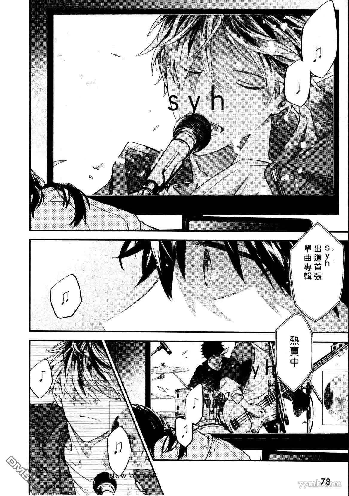 《吉缘 given》第44话 第10页