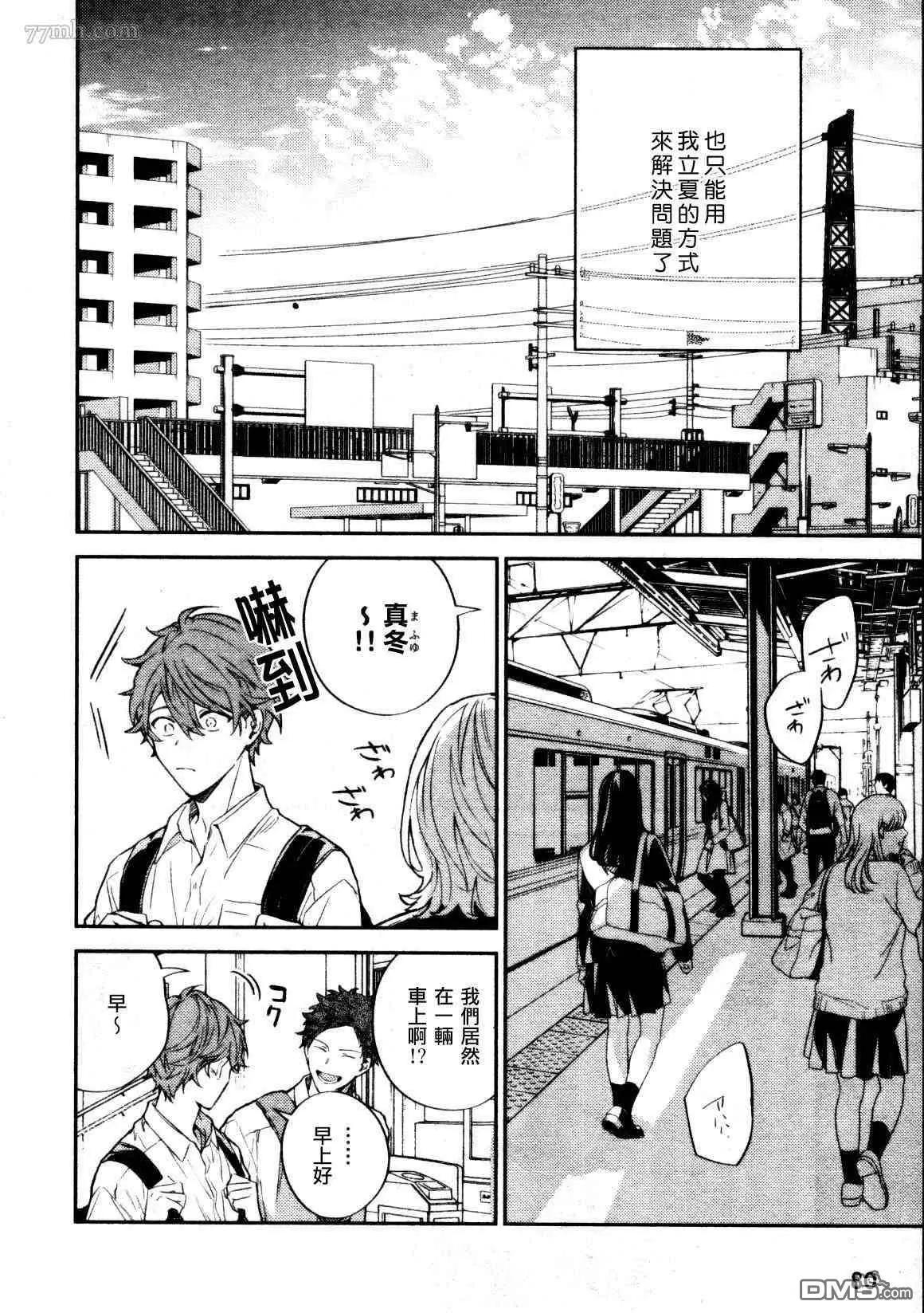 《吉缘 given》第44话 第12页