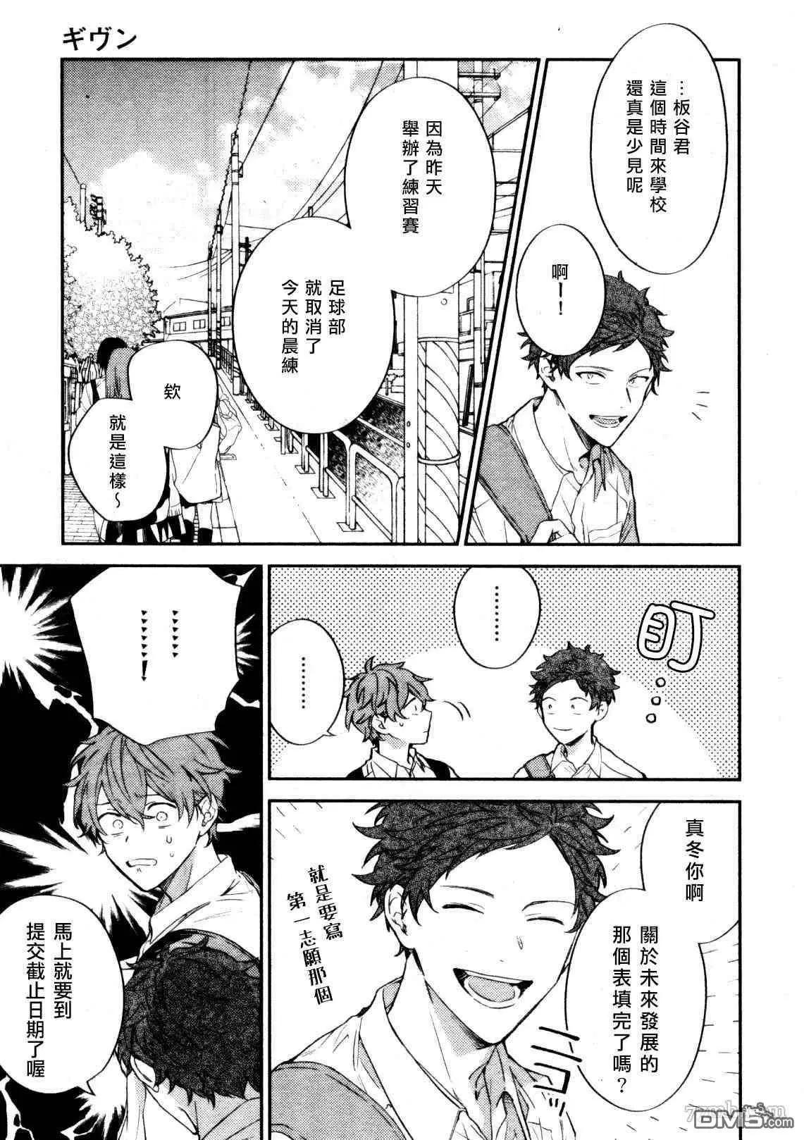《吉缘 given》第44话 第13页