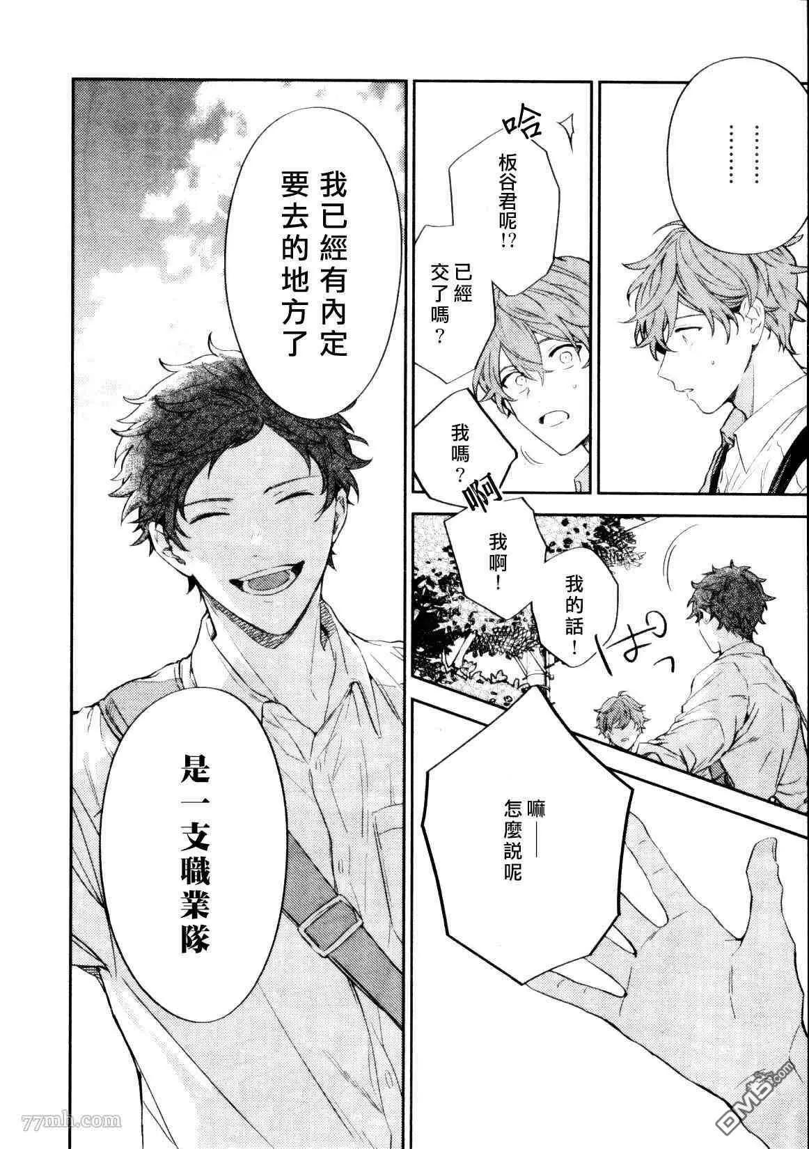 《吉缘 given》第44话 第14页