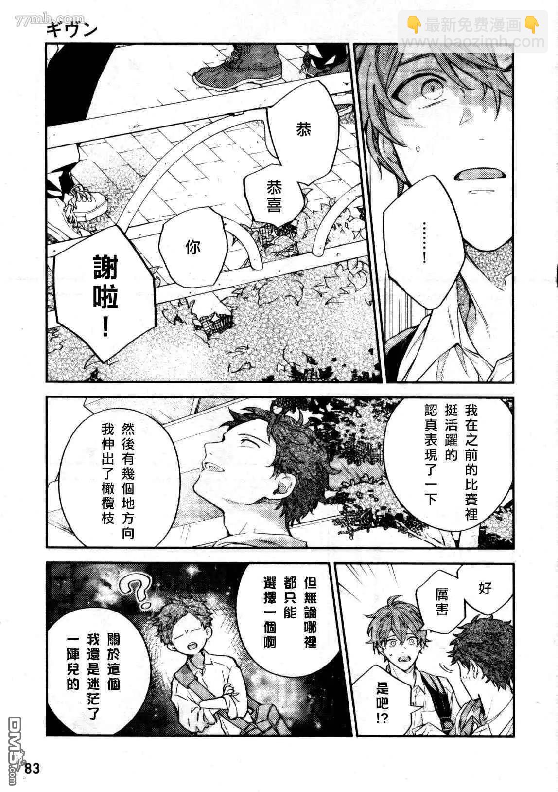 《吉缘 given》第44话 第15页