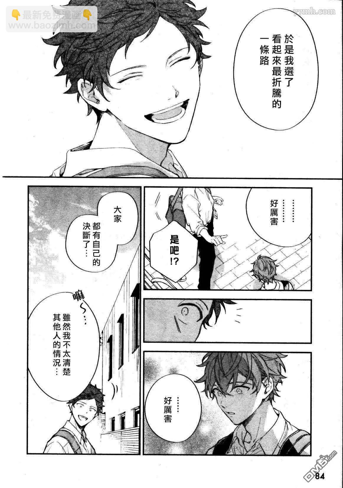 《吉缘 given》第44话 第16页
