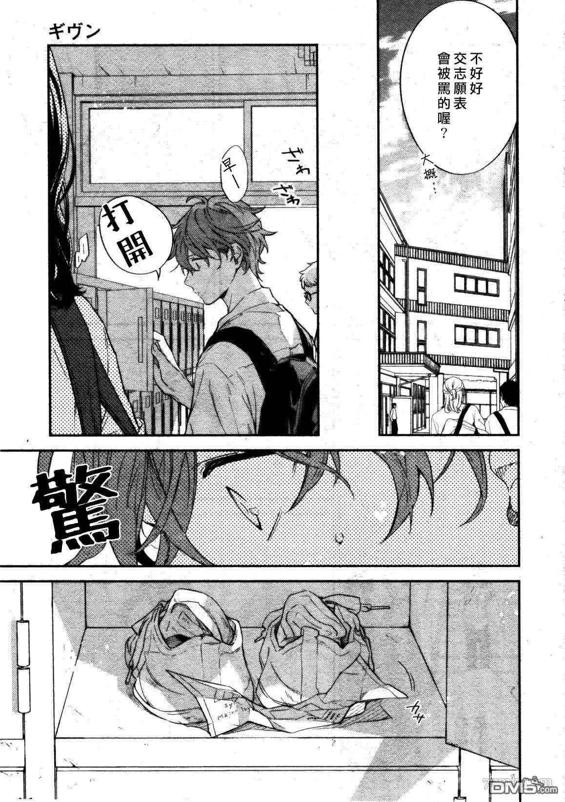 《吉缘 given》第44话 第17页