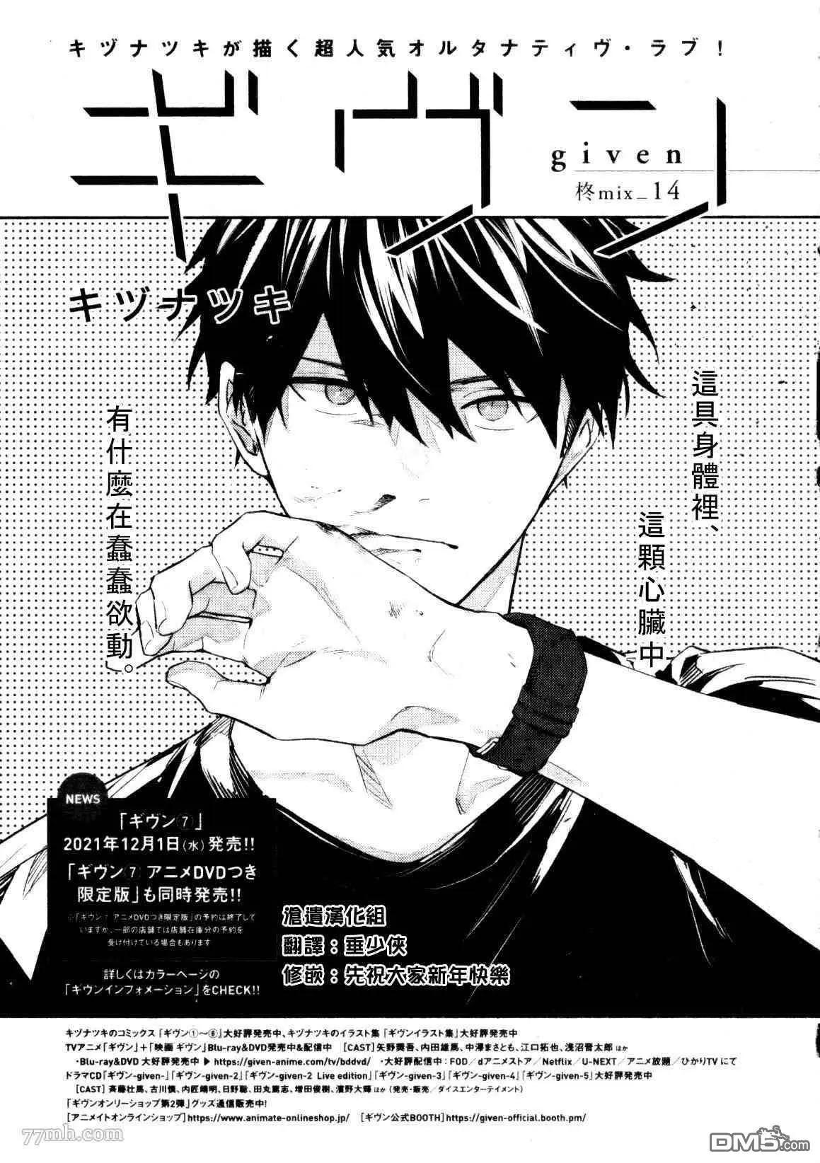 《吉缘 given》第44话 第1页