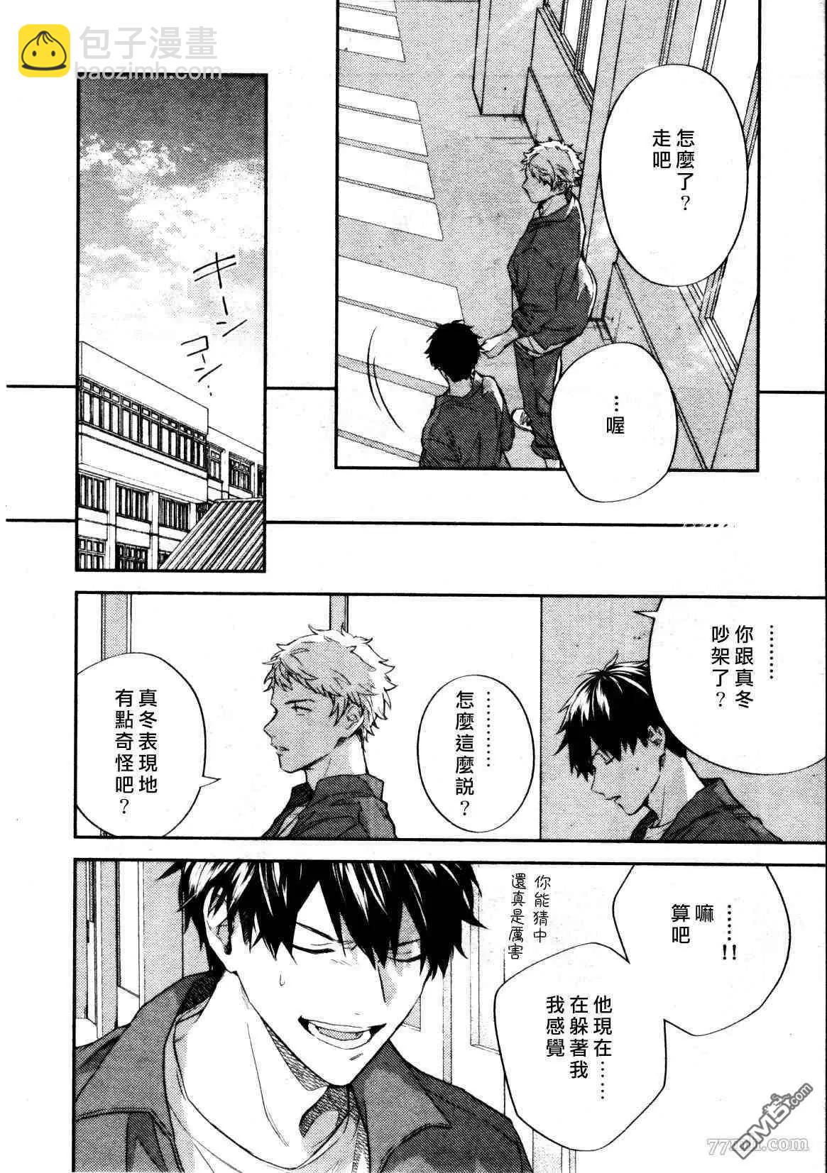 《吉缘 given》第44话 第20页