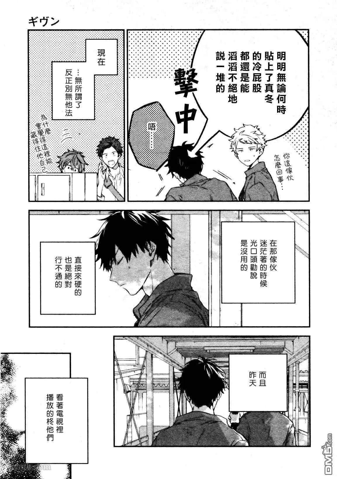 《吉缘 given》第44话 第21页