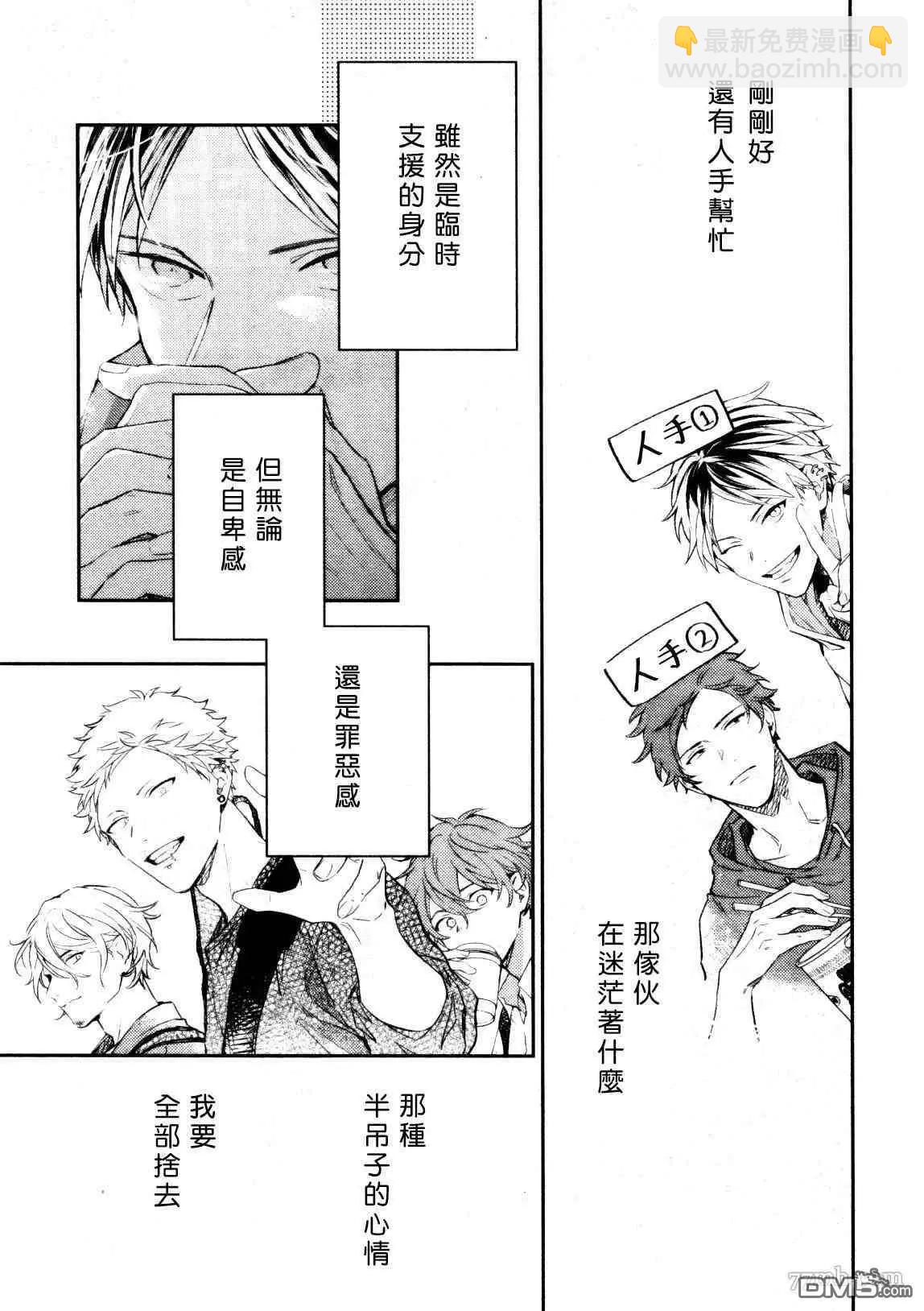 《吉缘 given》第44话 第23页