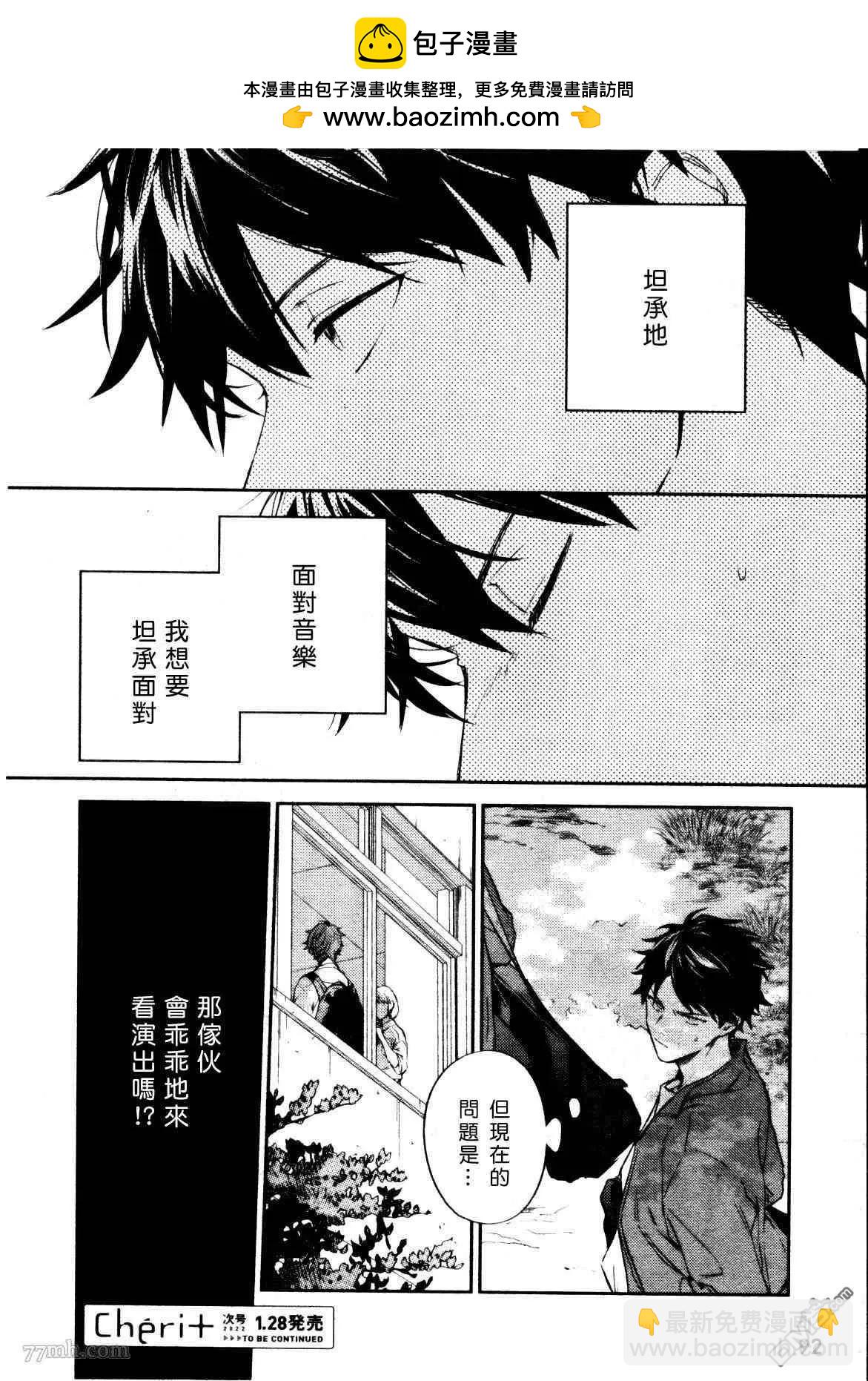 《吉缘 given》第44话 第24页