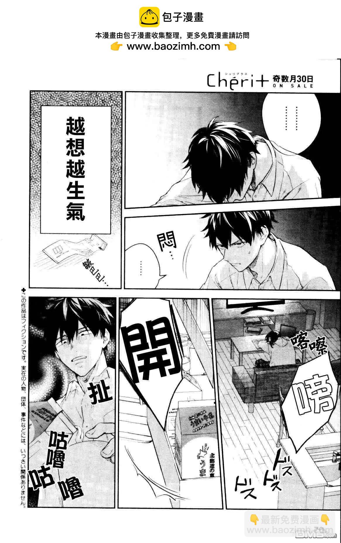 《吉缘 given》第44话 第2页