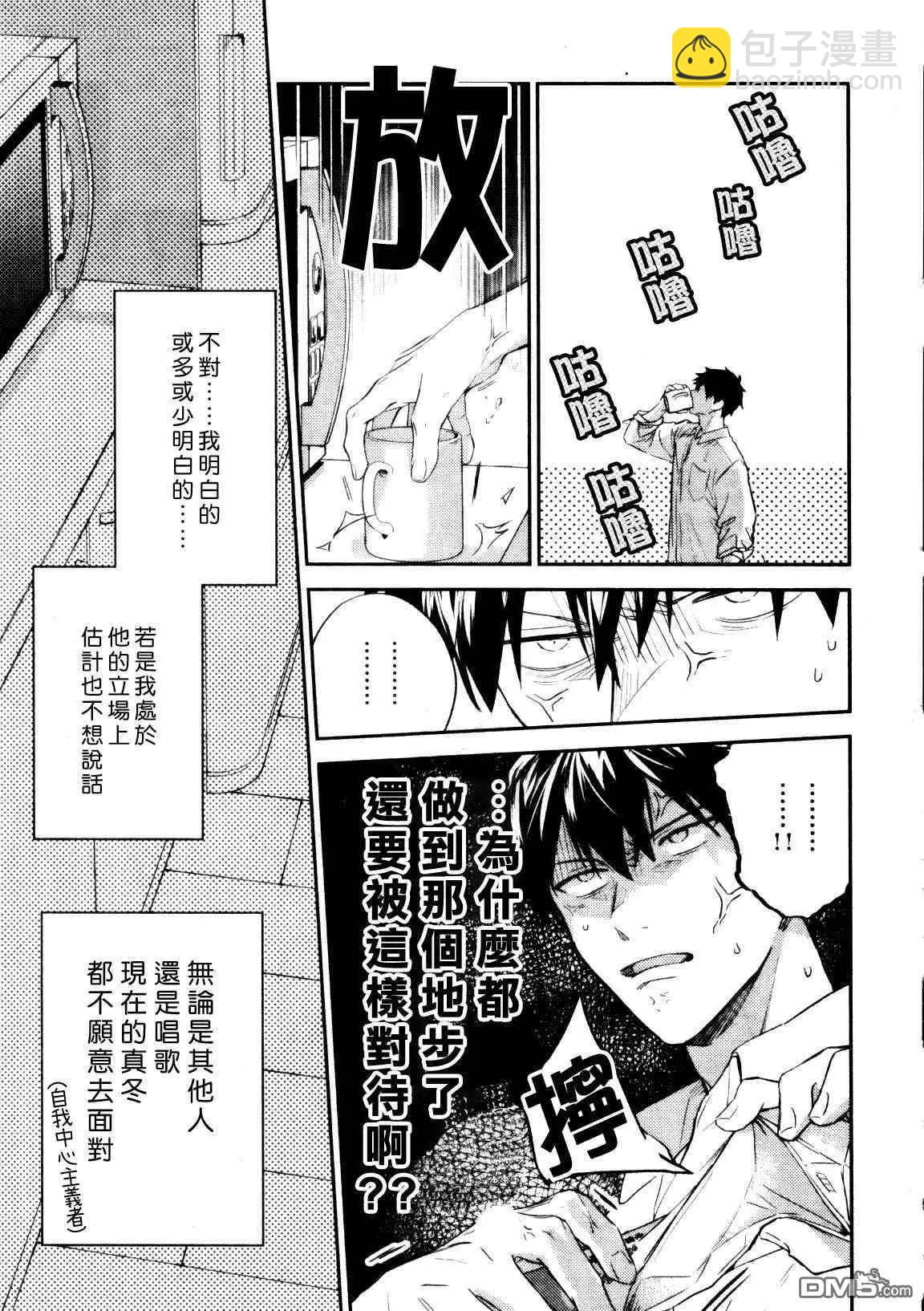 《吉缘 given》第44话 第3页
