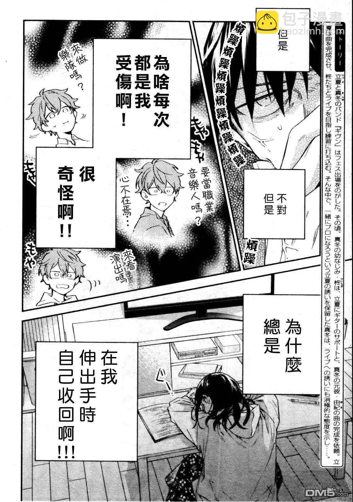 《吉缘 given》第44话 第4页