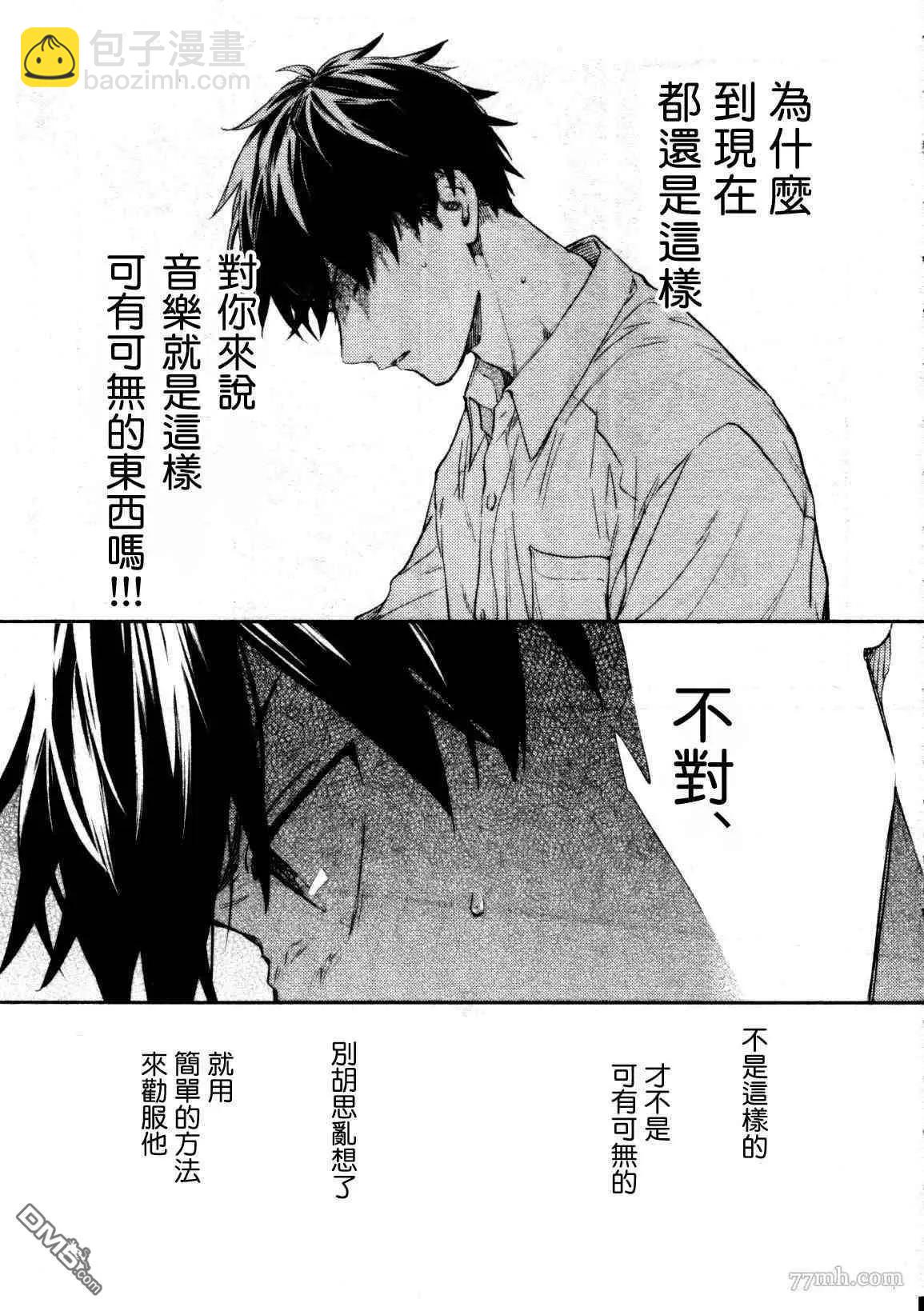 《吉缘 given》第44话 第5页