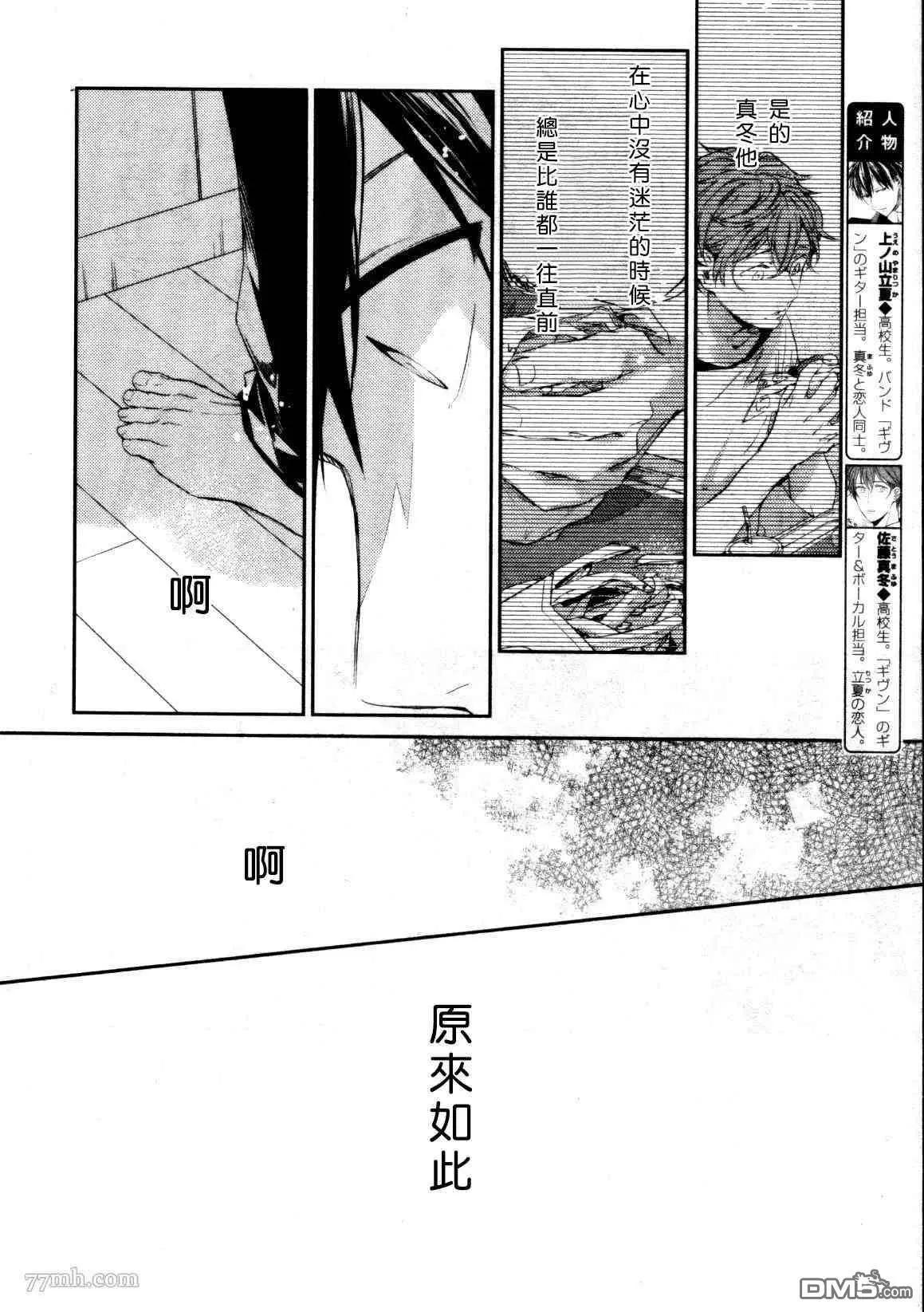 《吉缘 given》第44话 第6页