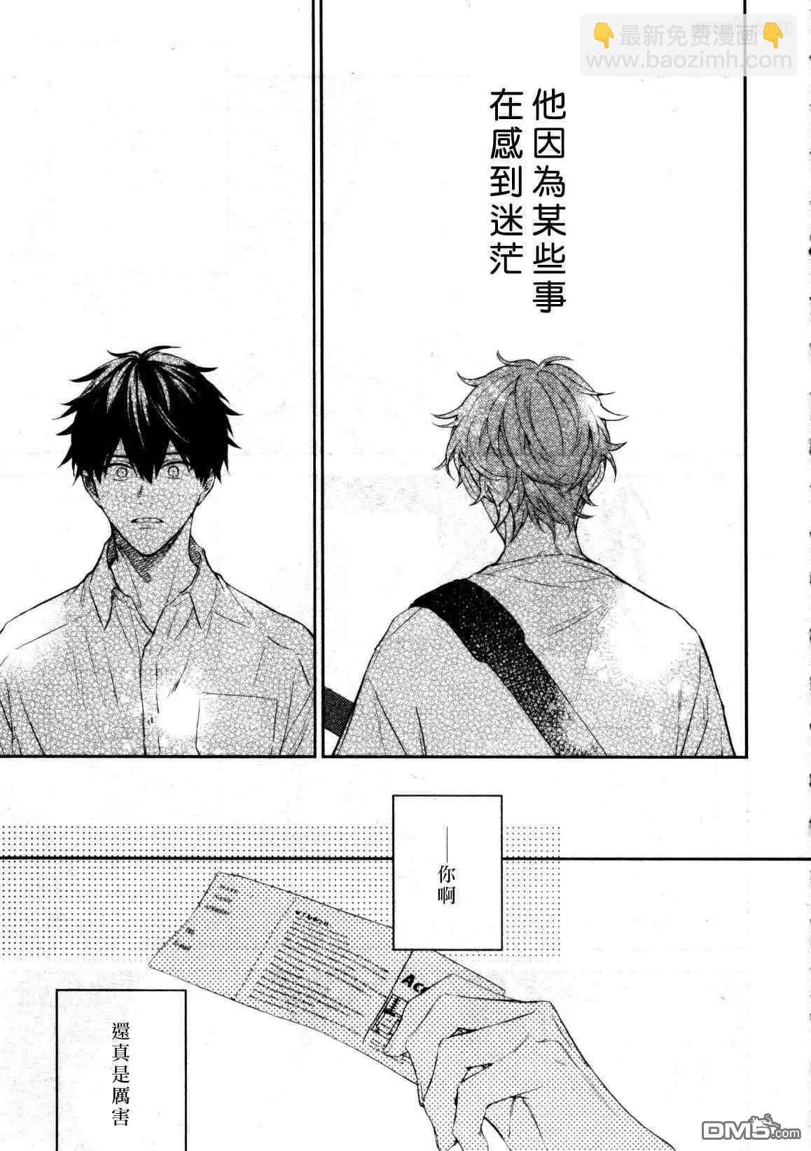 《吉缘 given》第44话 第7页