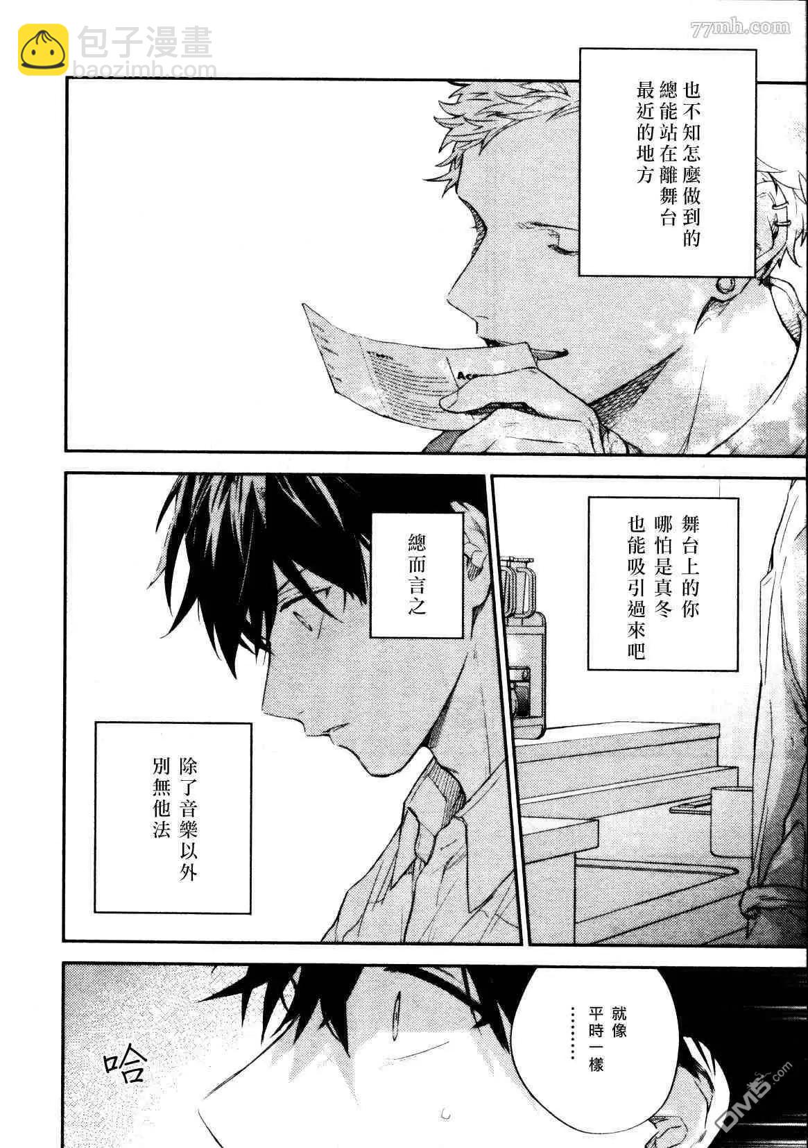 《吉缘 given》第44话 第8页