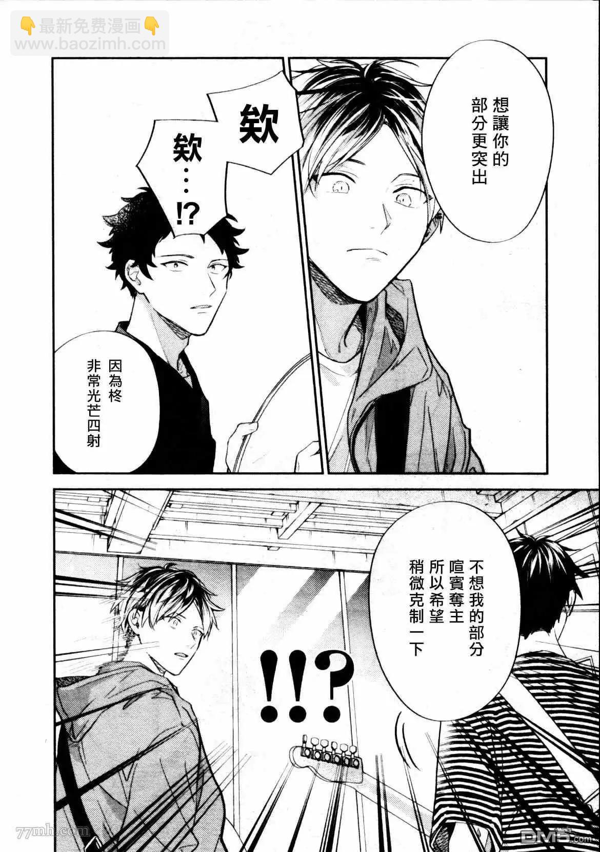 《吉缘 given》第45话 第10页