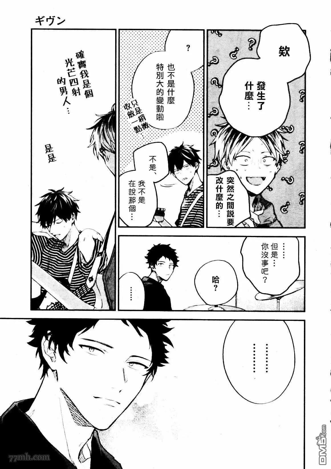 《吉缘 given》第45话 第11页