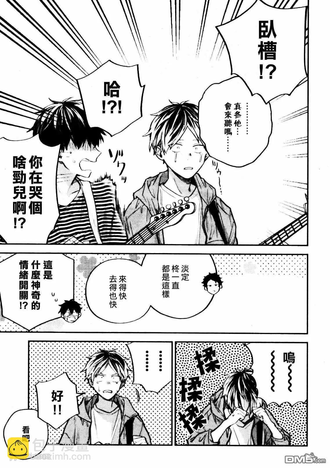《吉缘 given》第45话 第13页