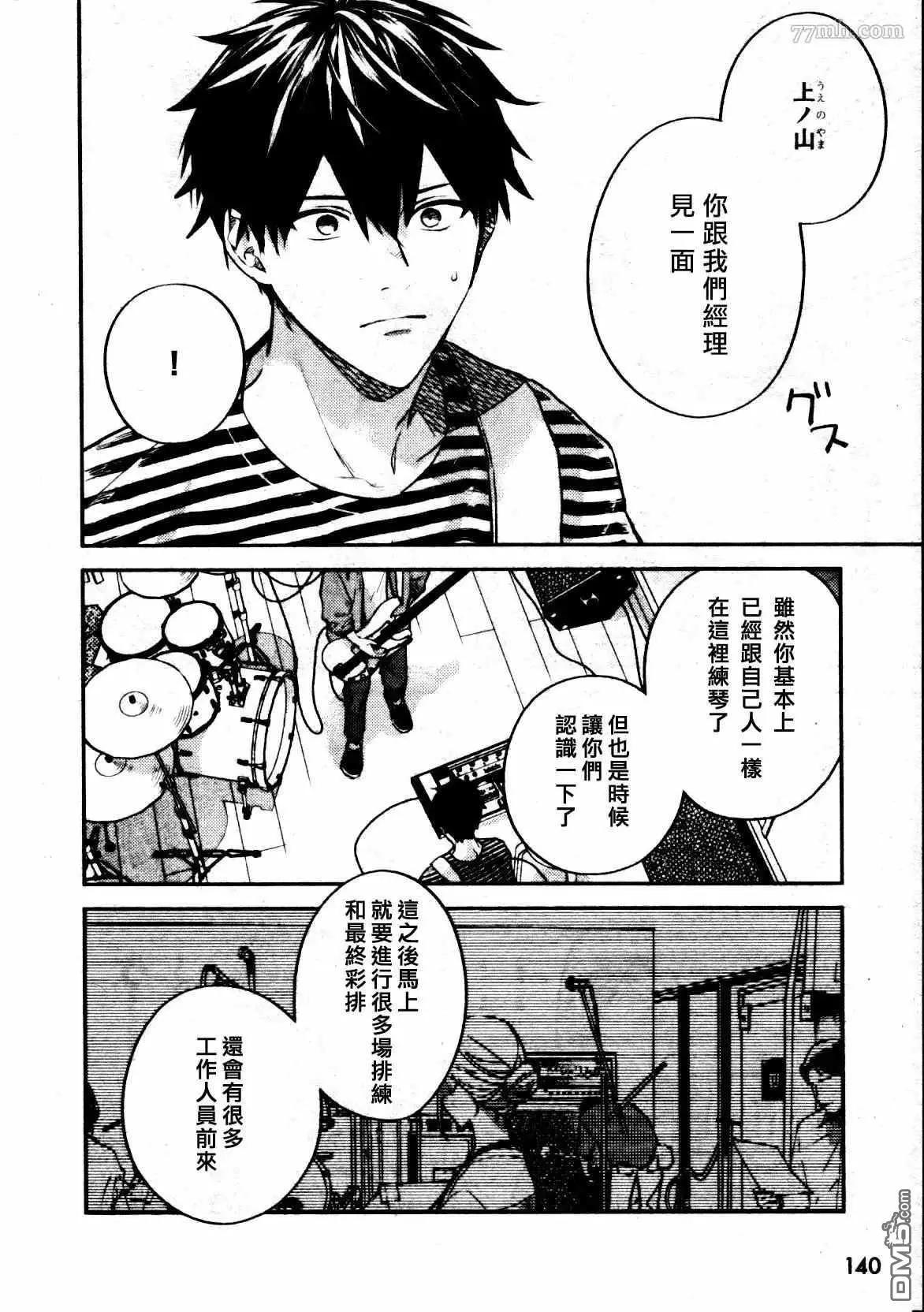 《吉缘 given》第45话 第14页