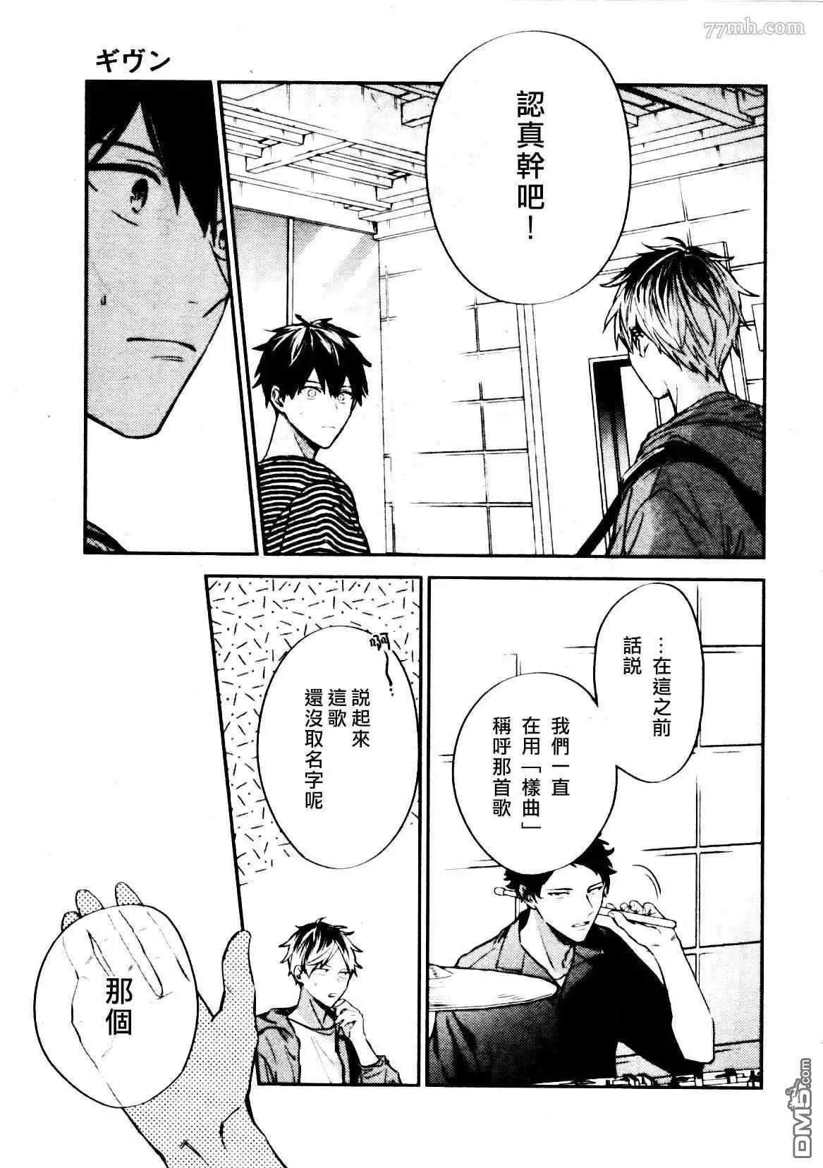 《吉缘 given》第45话 第15页