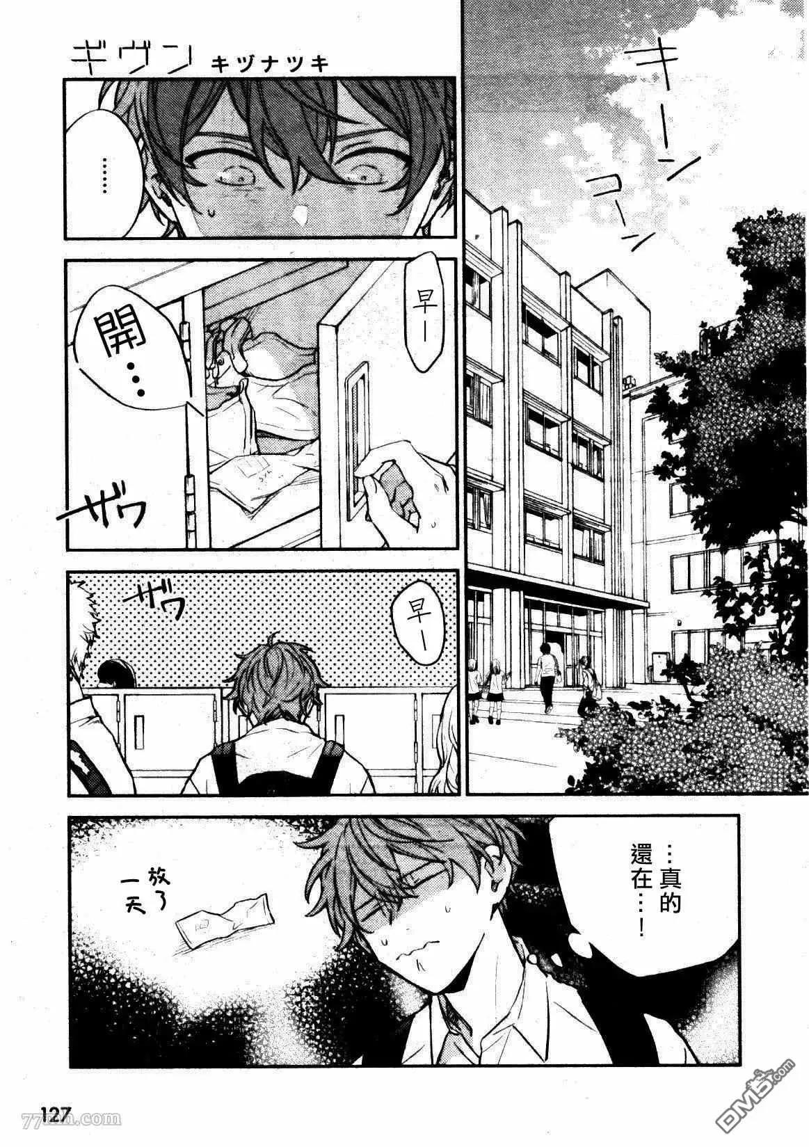 《吉缘 given》第45话 第1页