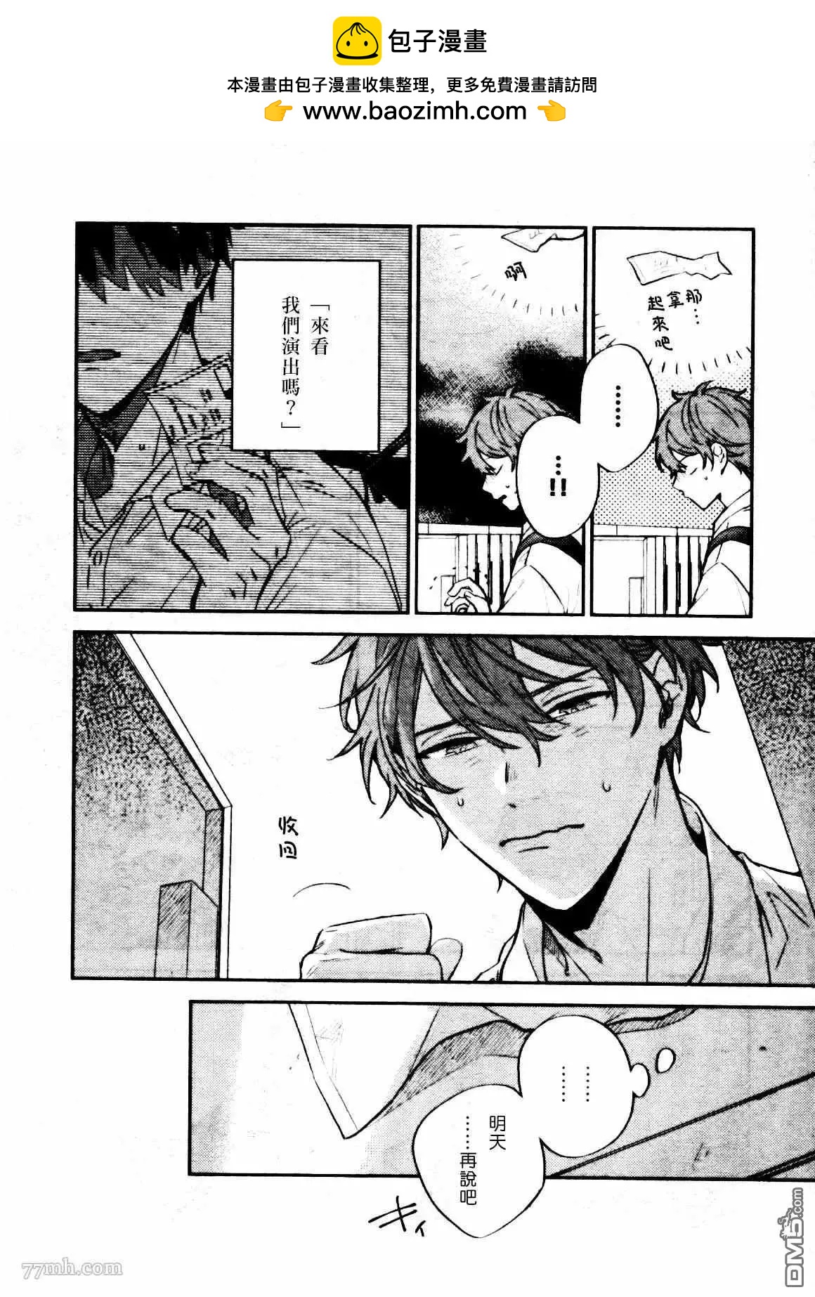 《吉缘 given》第45话 第2页