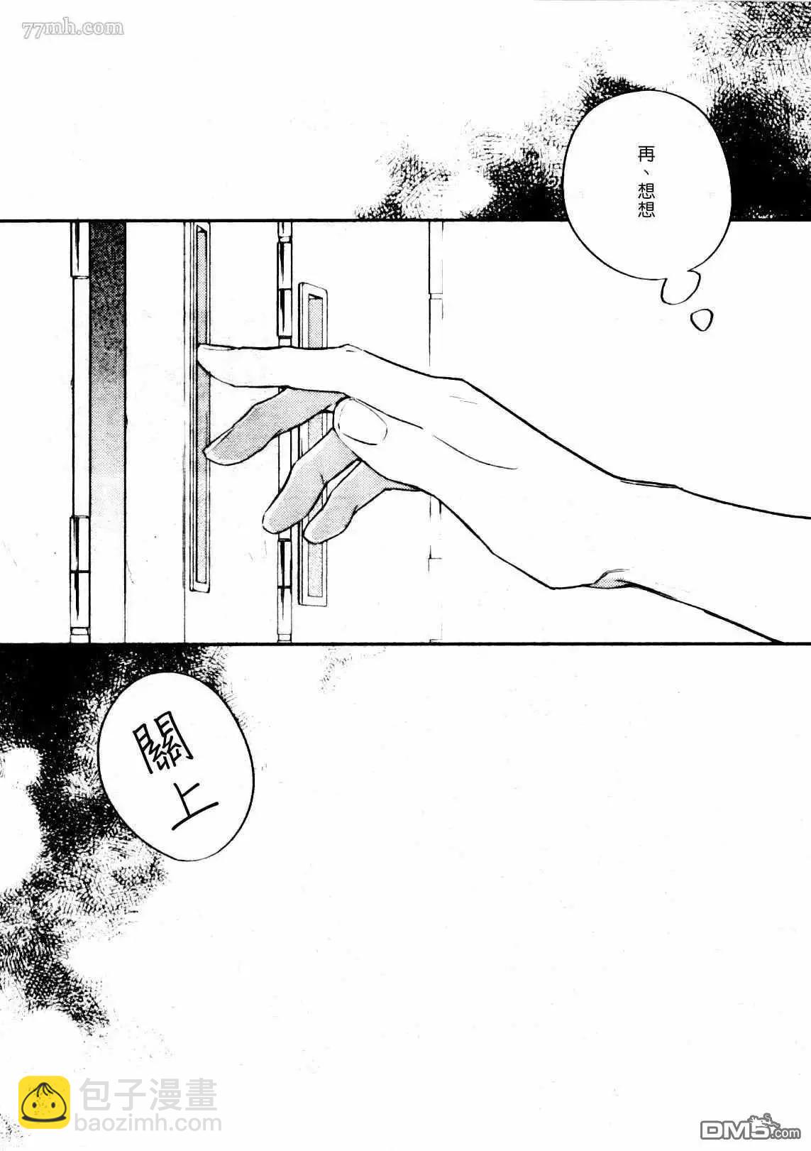 《吉缘 given》第45话 第3页