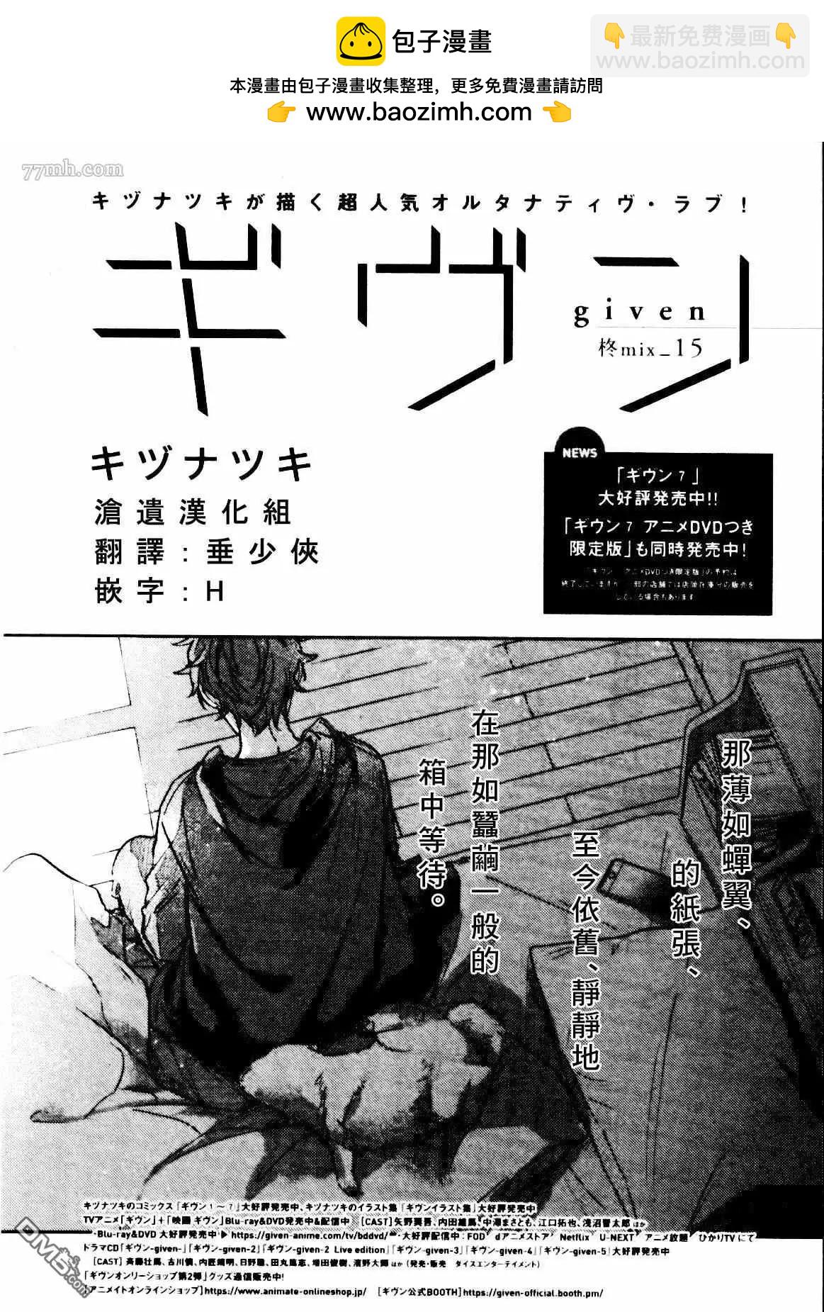 《吉缘 given》第45话 第4页