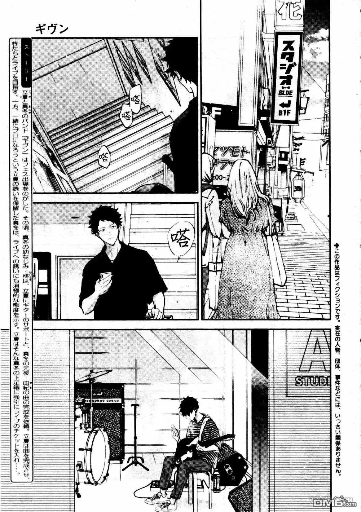《吉缘 given》第45话 第5页