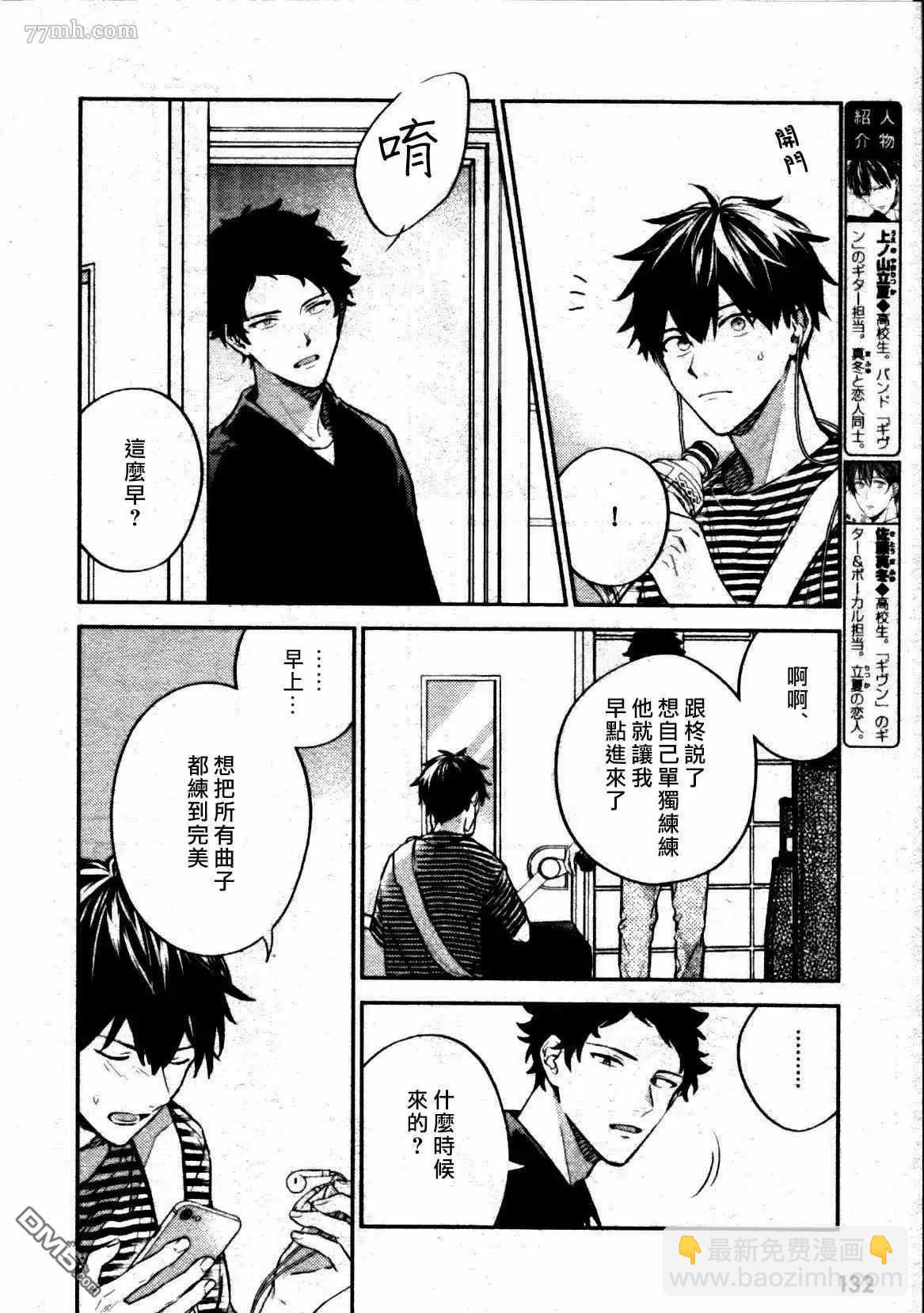 《吉缘 given》第45话 第6页