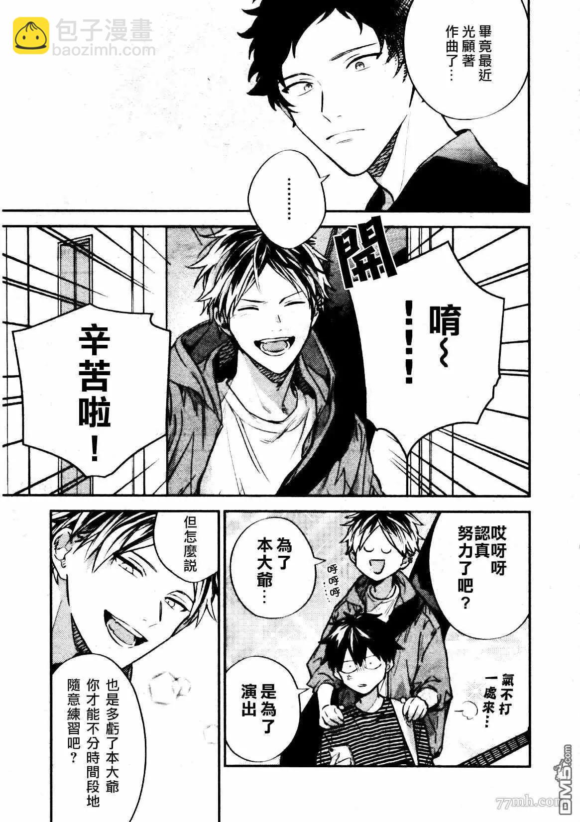 《吉缘 given》第45话 第7页