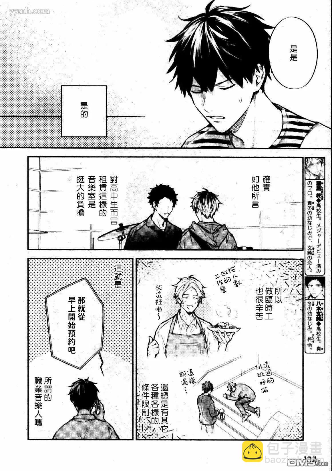 《吉缘 given》第45话 第8页
