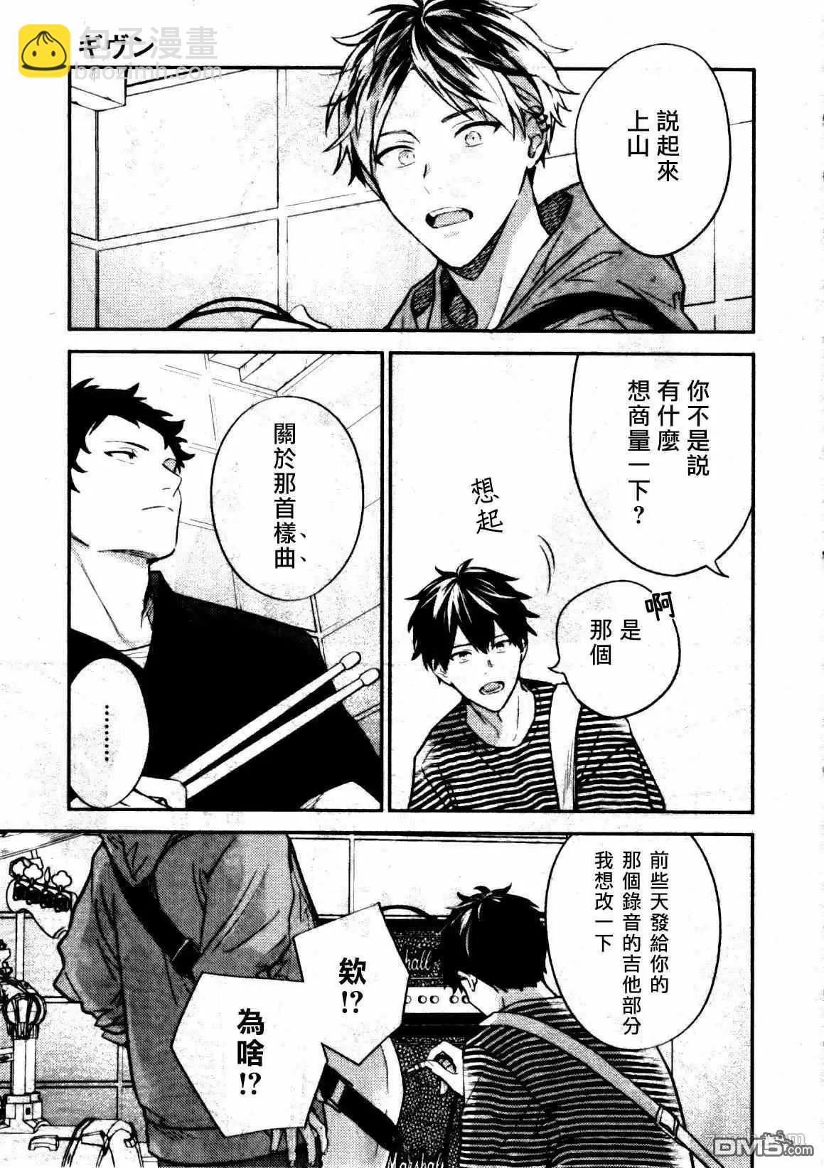《吉缘 given》第45话 第9页