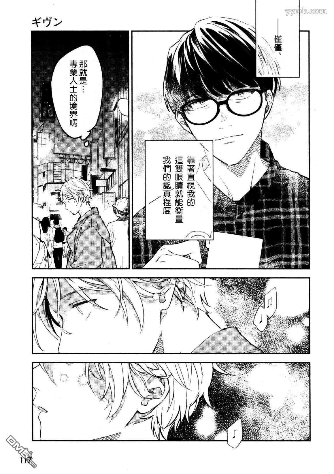 《吉缘 given》第46话 第10页