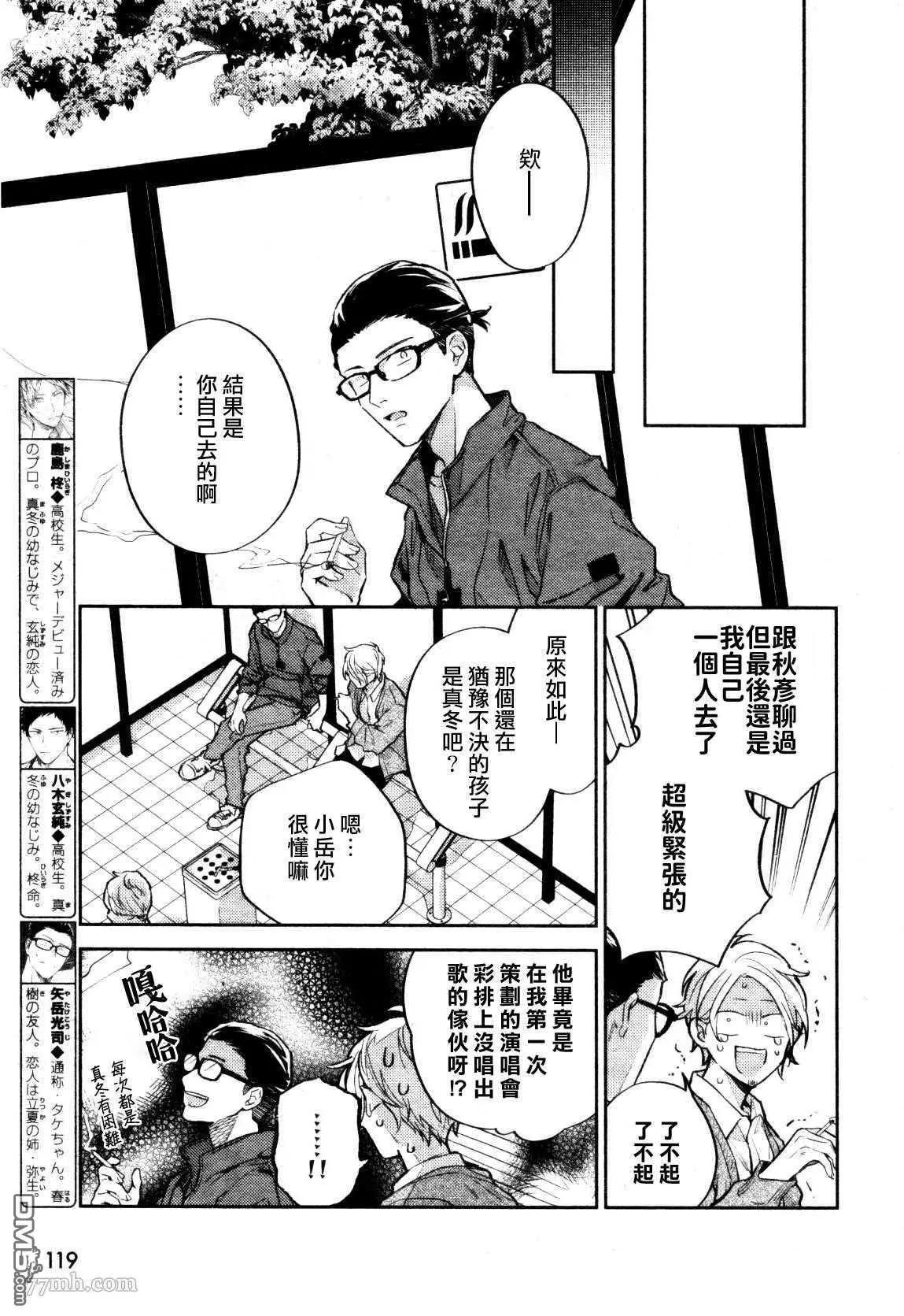 《吉缘 given》第46话 第12页