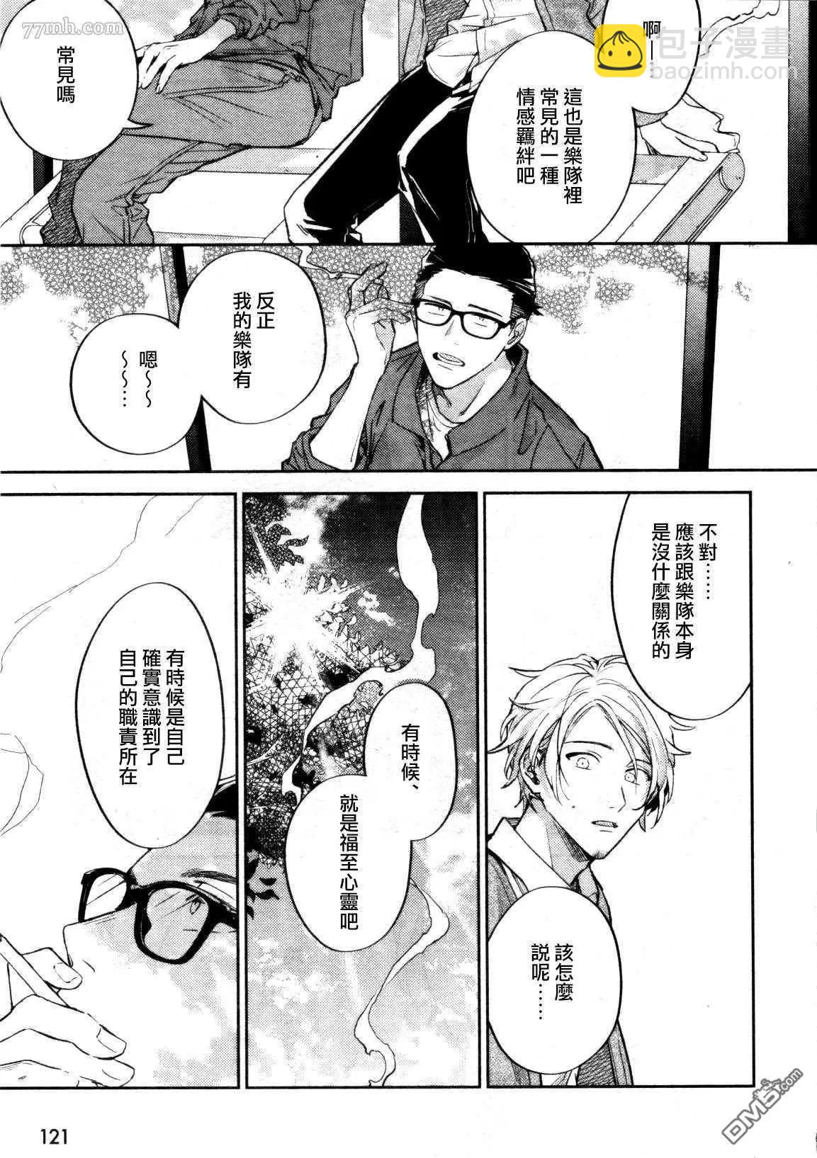 《吉缘 given》第46话 第14页