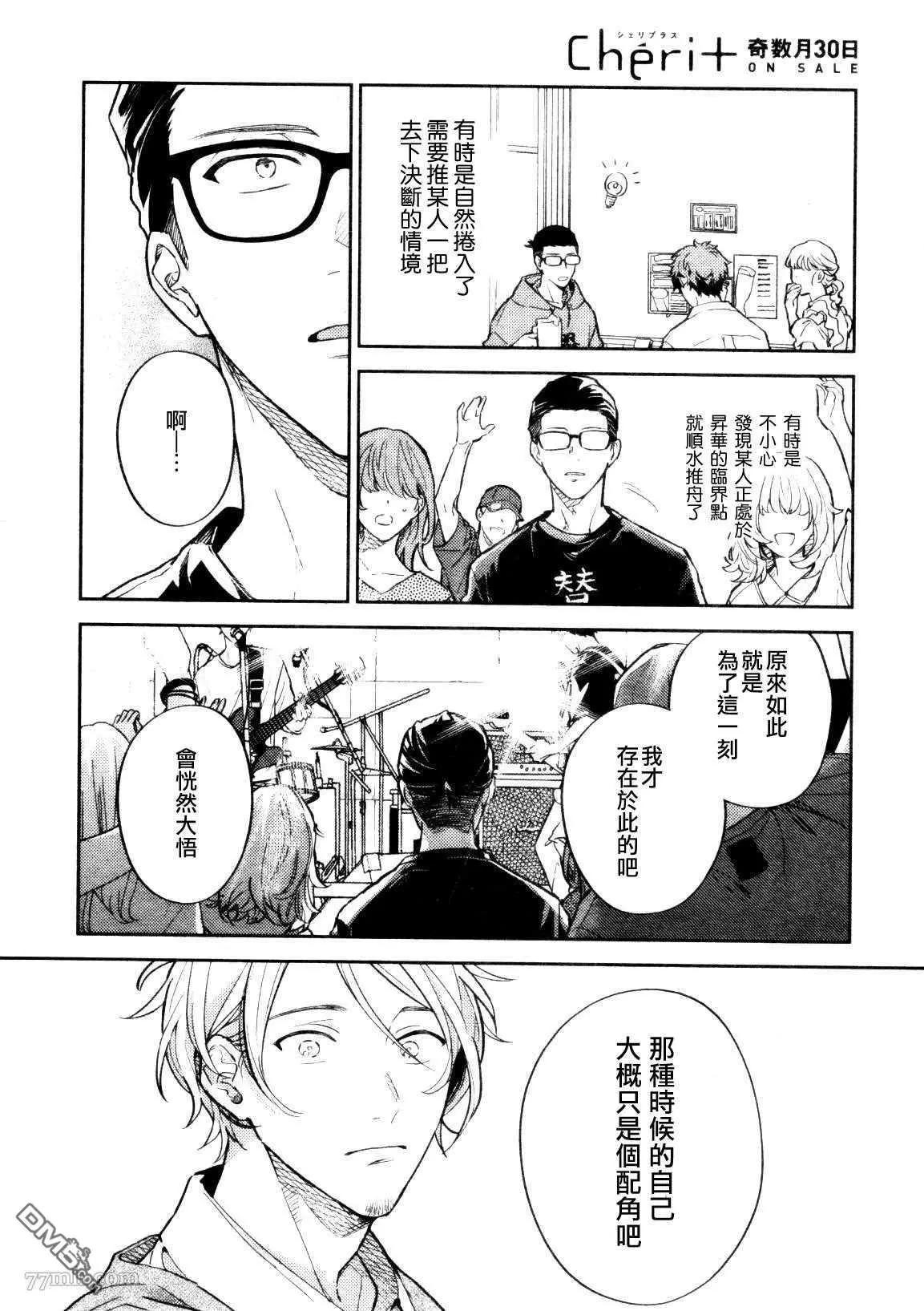 《吉缘 given》第46话 第15页