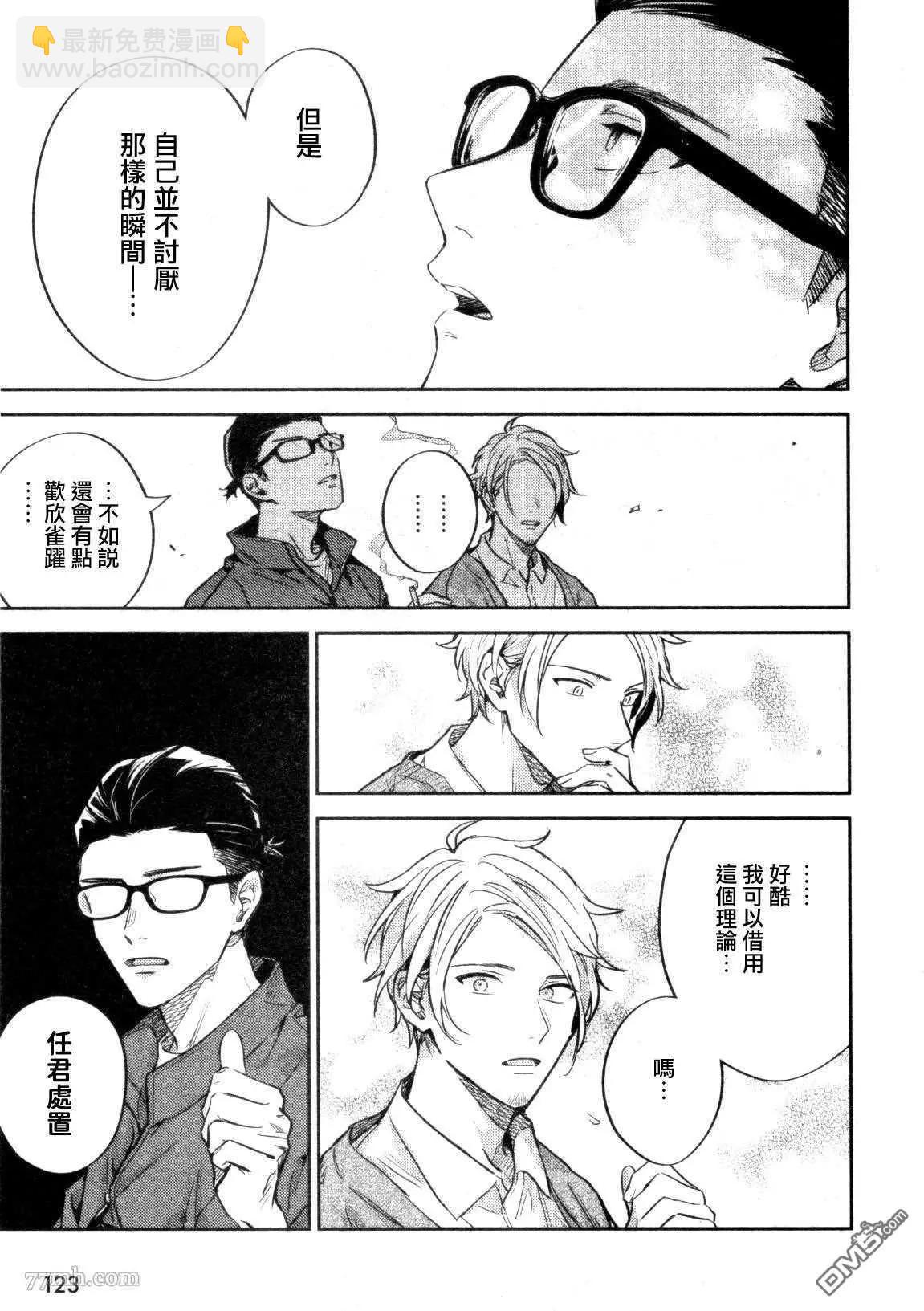 《吉缘 given》第46话 第16页