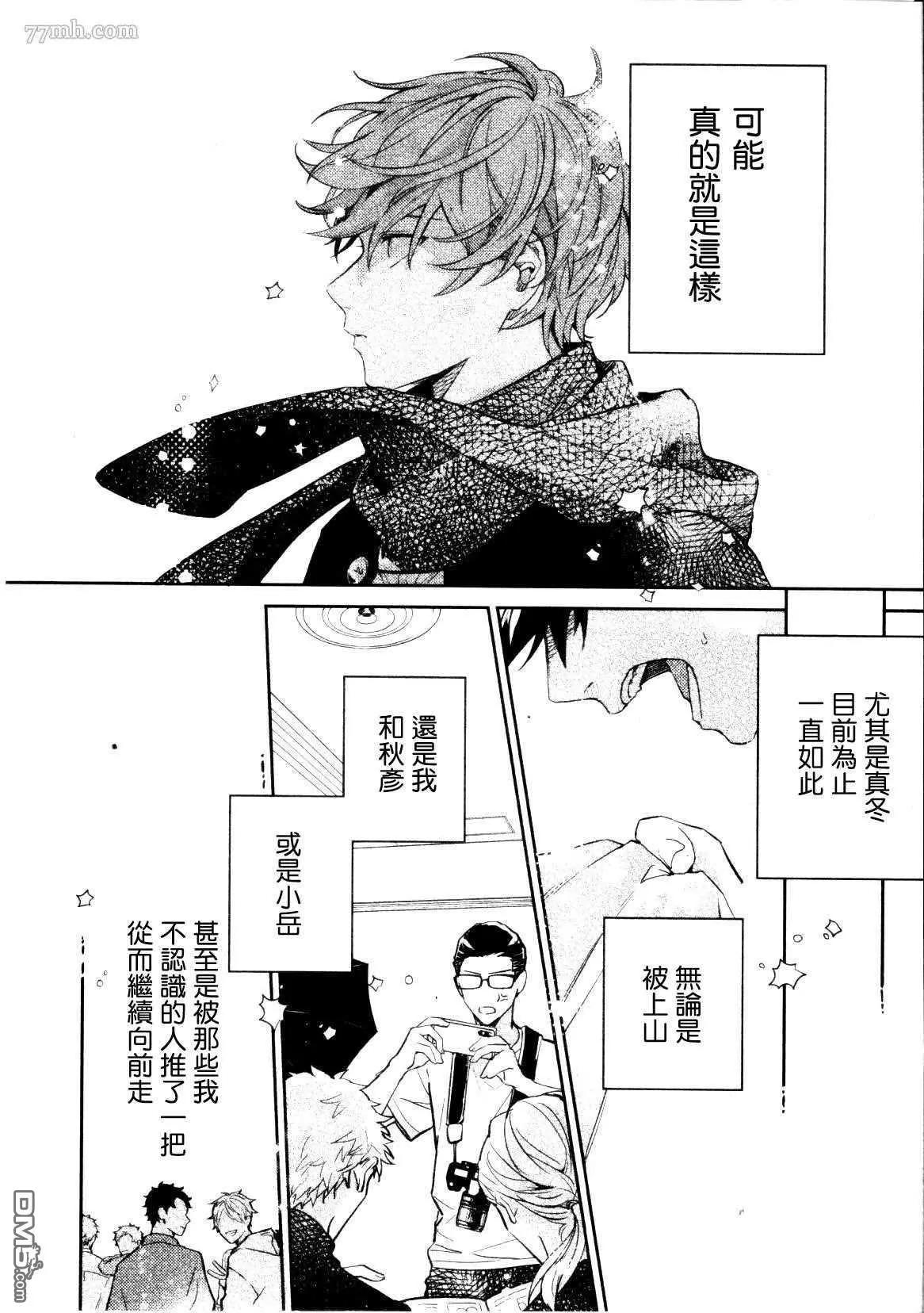 《吉缘 given》第46话 第17页