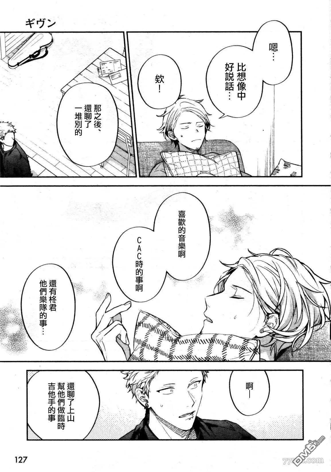 《吉缘 given》第46话 第20页