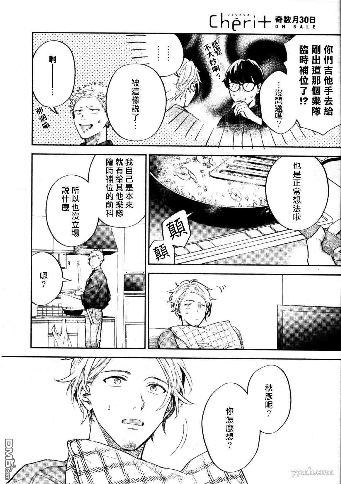《吉缘 given》第46话 第21页