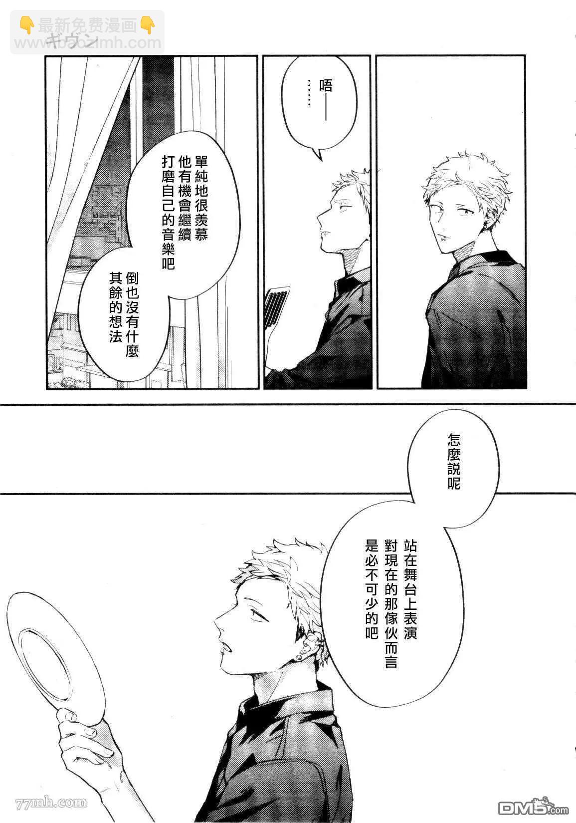 《吉缘 given》第46话 第22页
