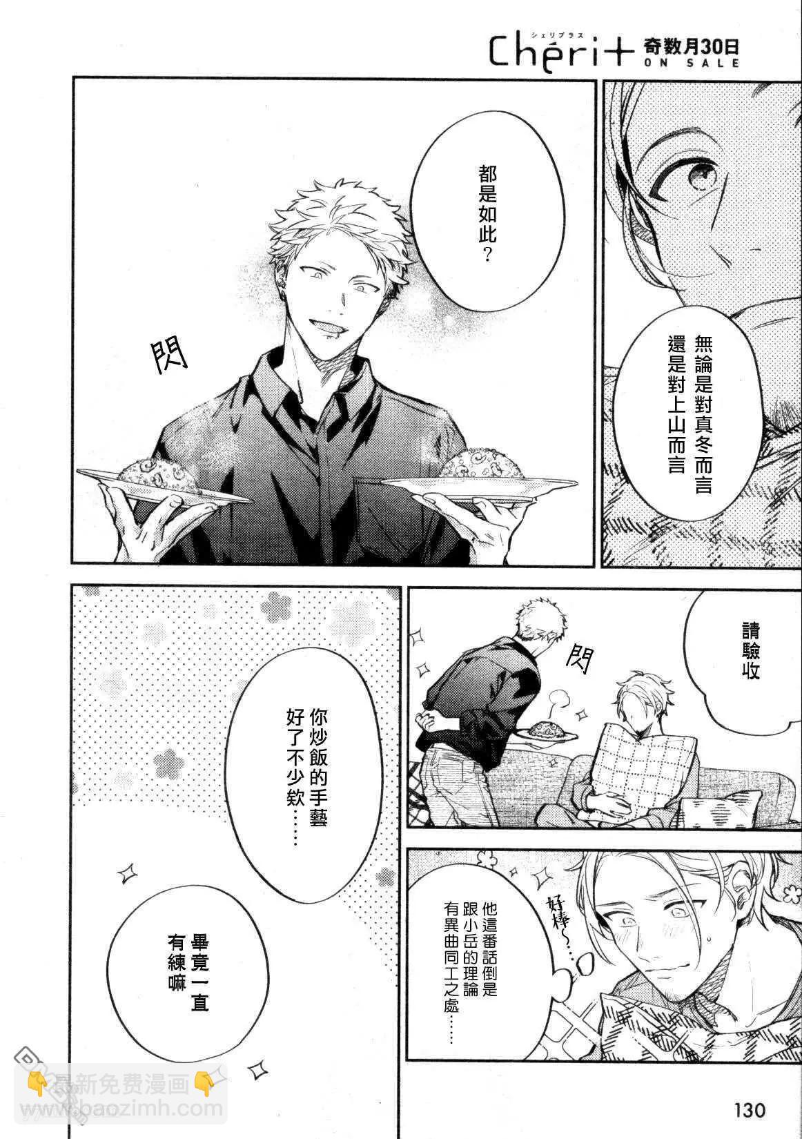 《吉缘 given》第46话 第23页