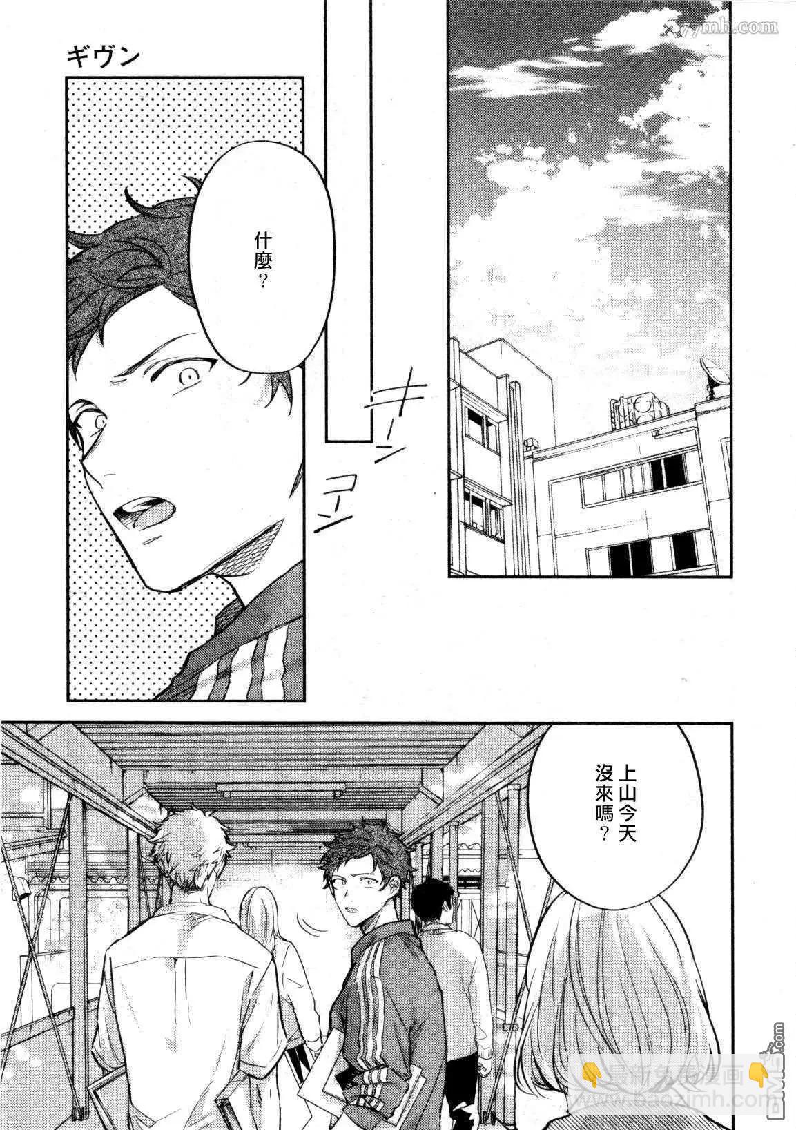 《吉缘 given》第46话 第24页