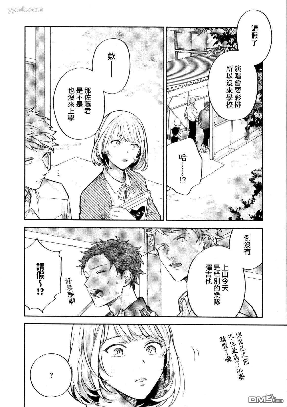 《吉缘 given》第46话 第25页