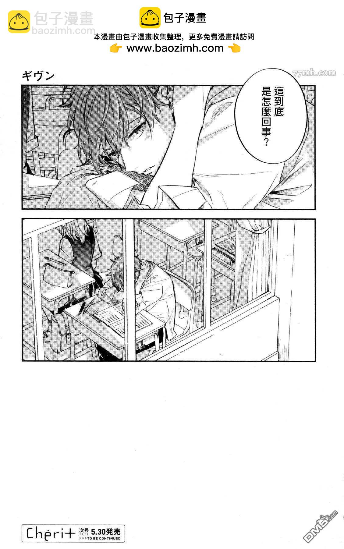 《吉缘 given》第46话 第26页