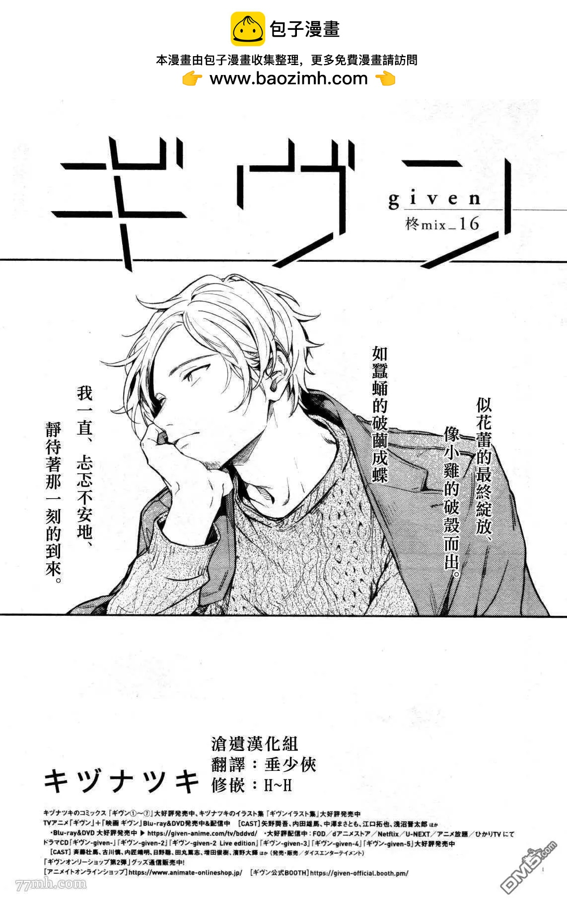 《吉缘 given》第46话 第2页