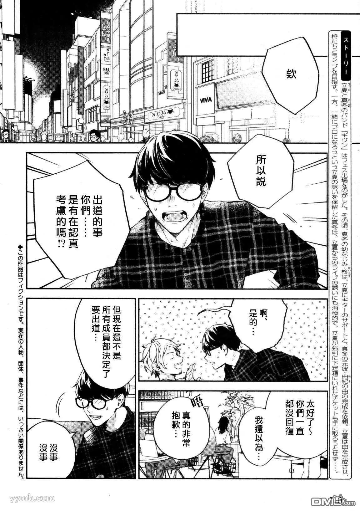 《吉缘 given》第46话 第3页