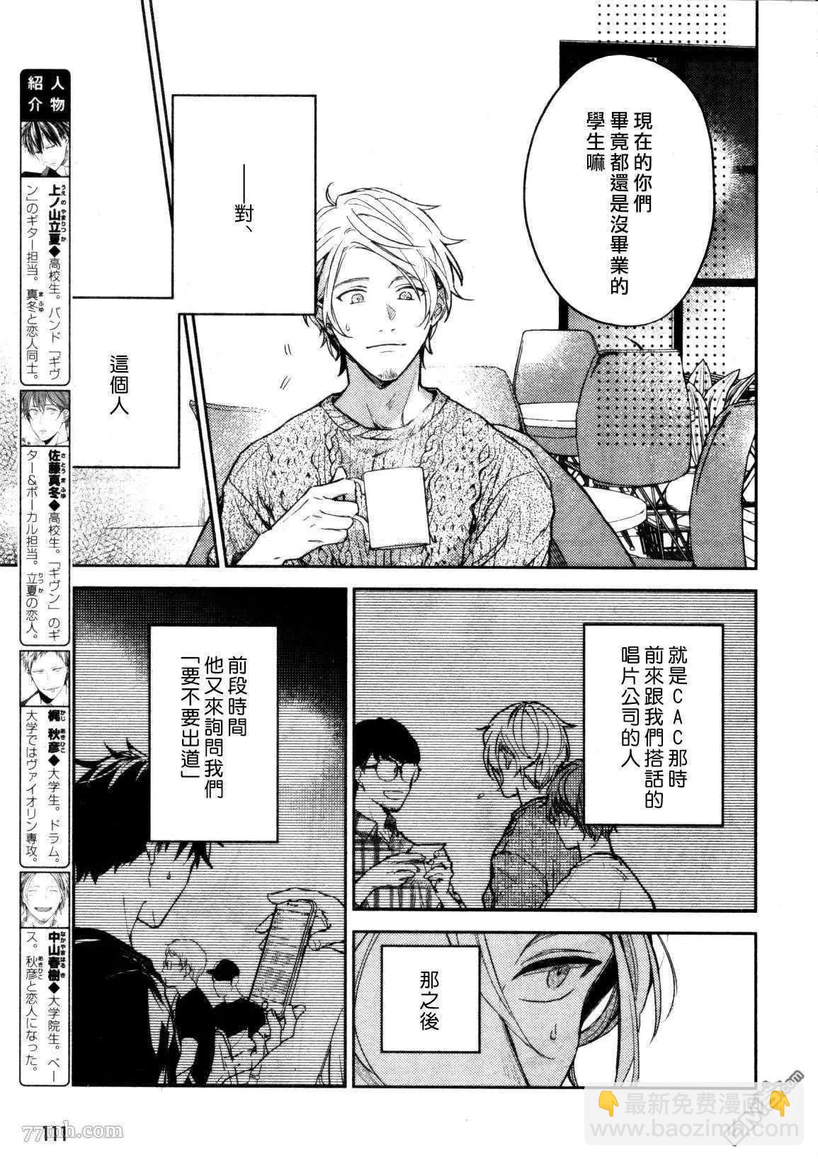 《吉缘 given》第46话 第4页